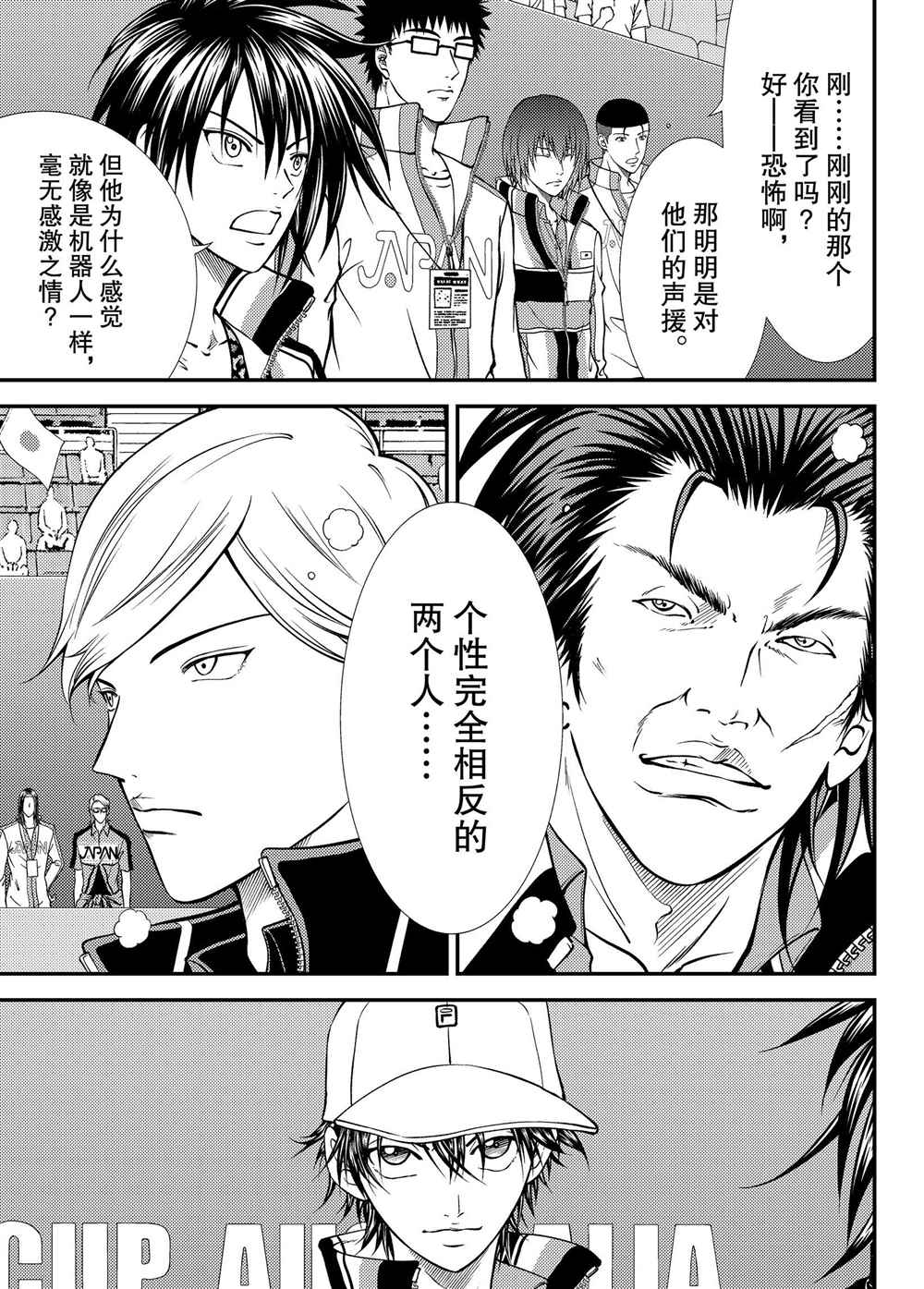 《新网球王子》漫画最新章节第276话免费下拉式在线观看章节第【11】张图片