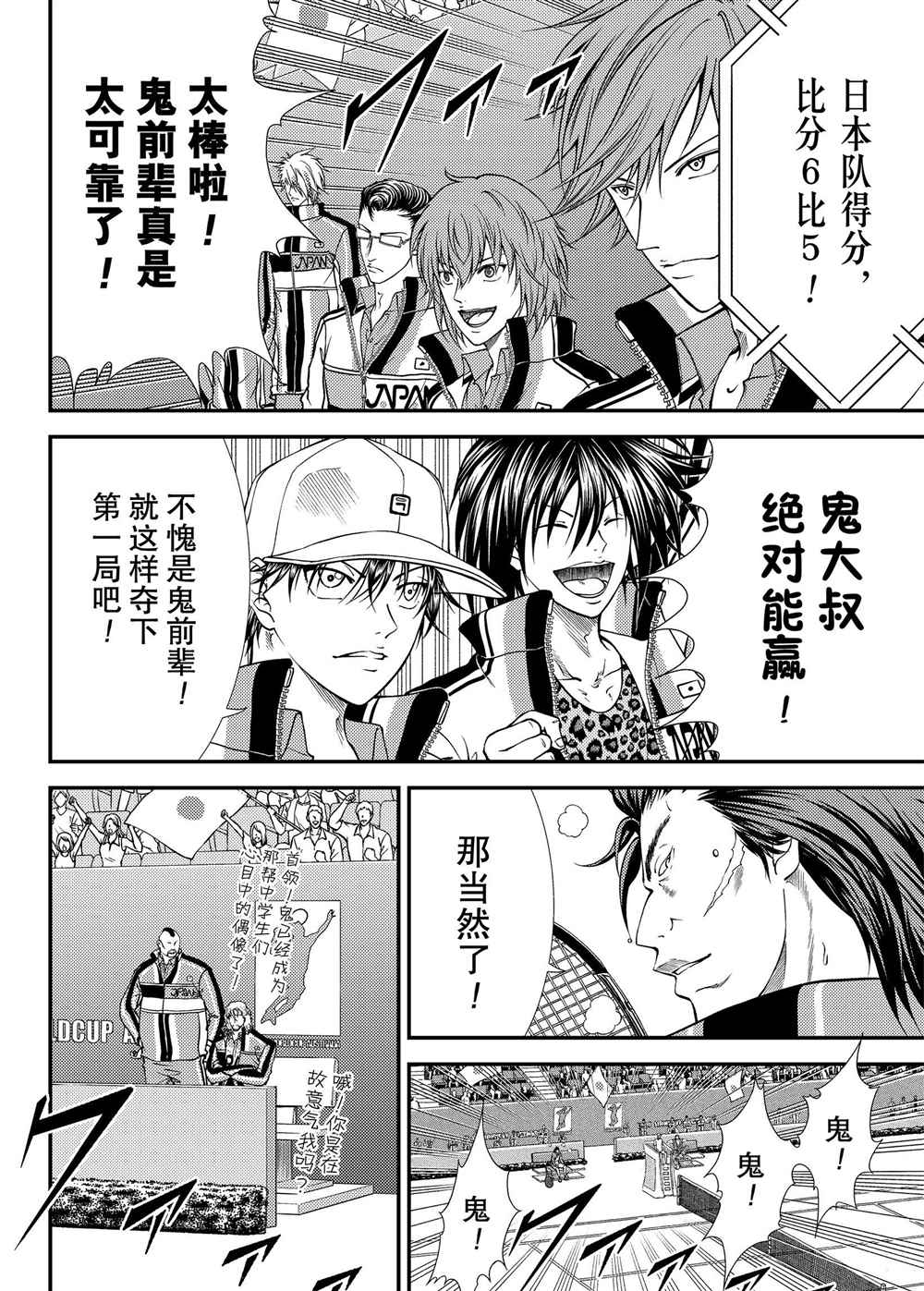 《新网球王子》漫画最新章节第276话免费下拉式在线观看章节第【6】张图片