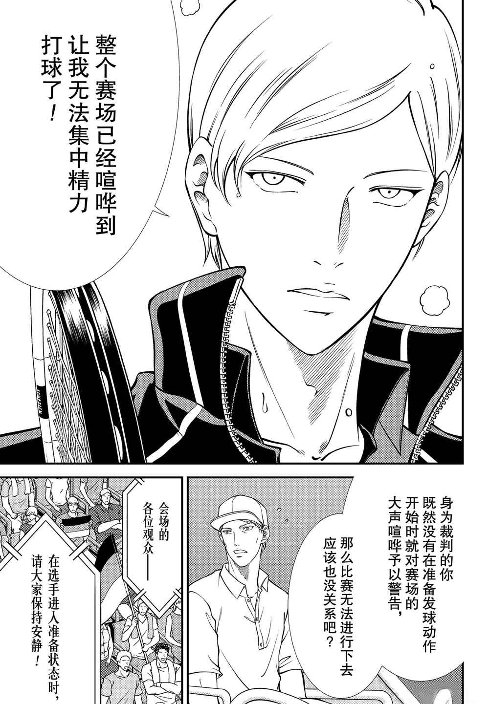 《新网球王子》漫画最新章节第276话免费下拉式在线观看章节第【9】张图片