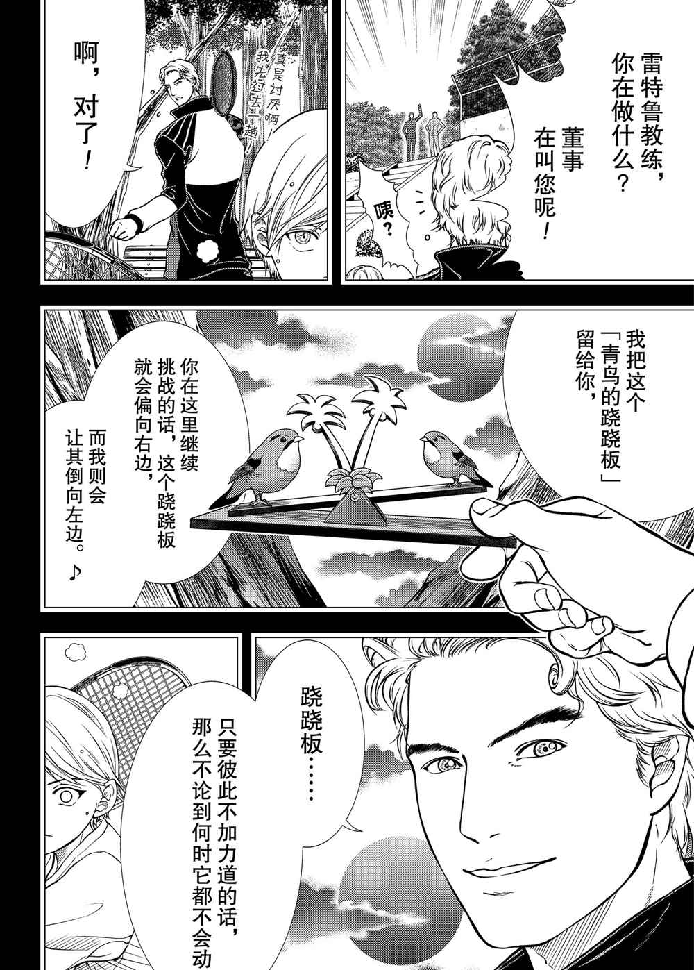 《新网球王子》漫画最新章节第277话免费下拉式在线观看章节第【12】张图片