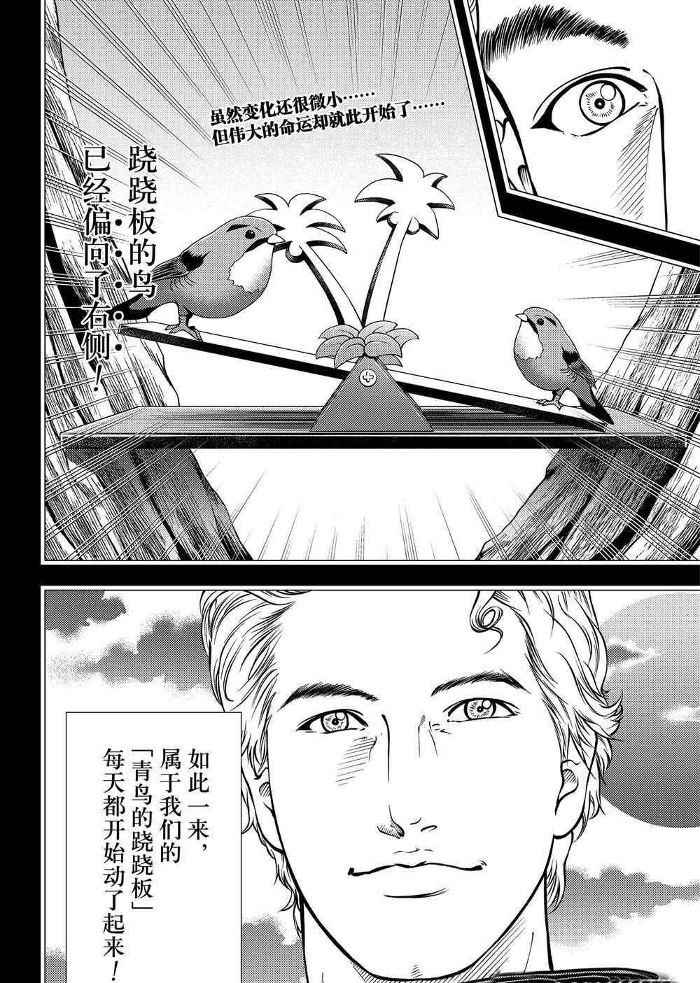 《新网球王子》漫画最新章节第277话免费下拉式在线观看章节第【14】张图片