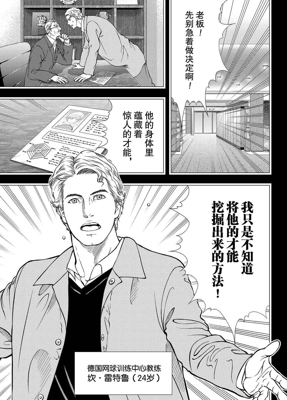 《新网球王子》漫画最新章节第277话免费下拉式在线观看章节第【3】张图片