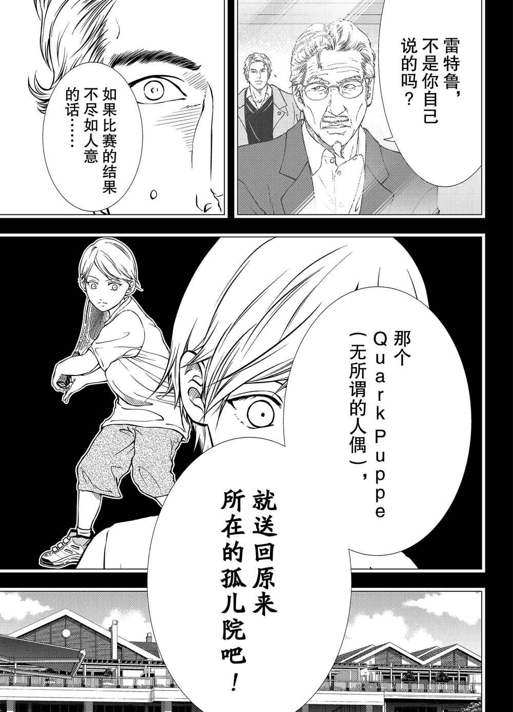 《新网球王子》漫画最新章节第277话免费下拉式在线观看章节第【5】张图片