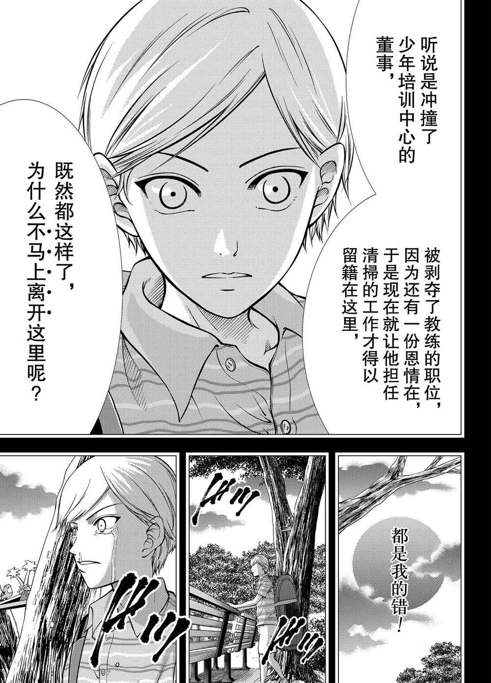 《新网球王子》漫画最新章节第278话免费下拉式在线观看章节第【6】张图片