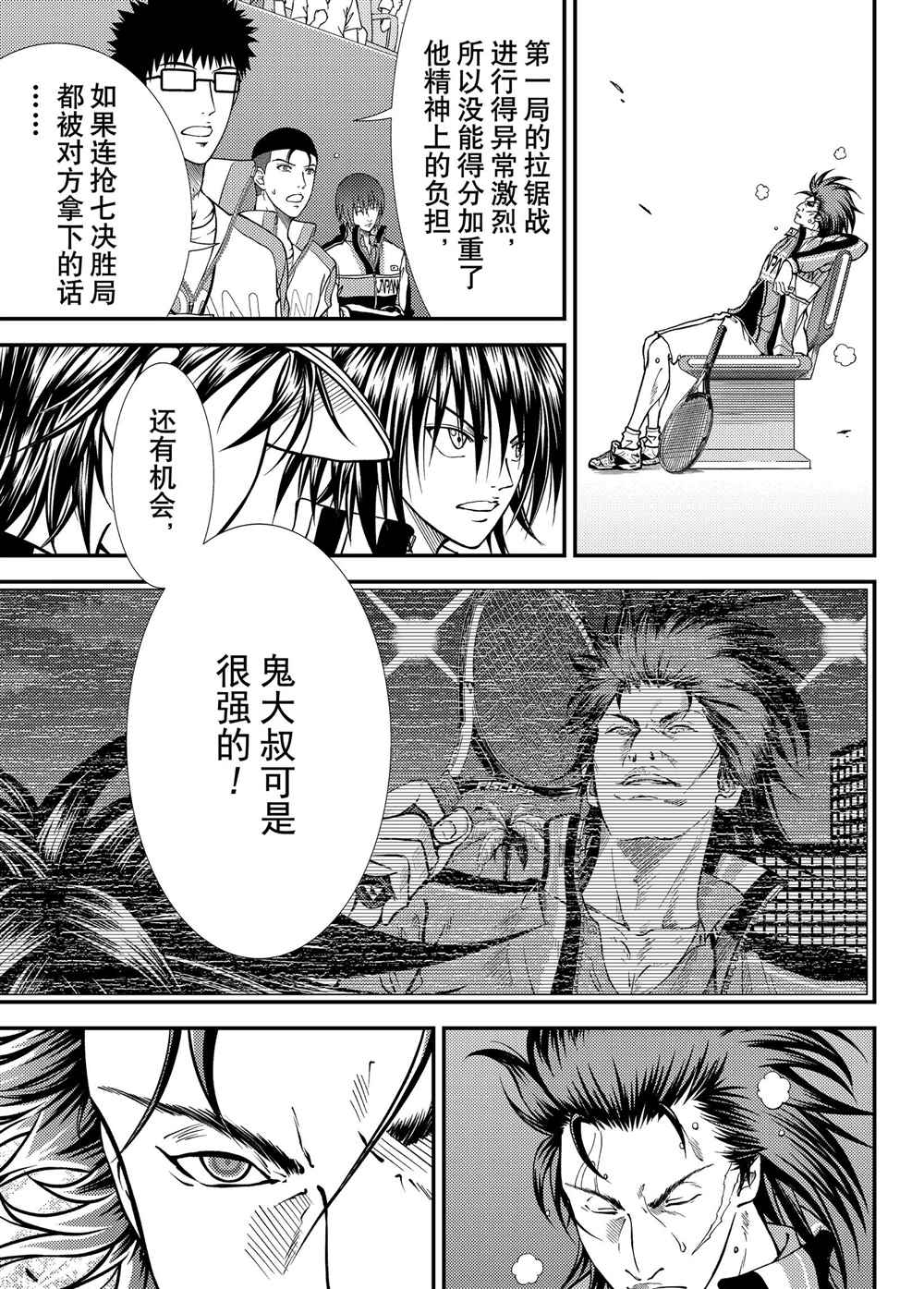 《新网球王子》漫画最新章节第279话免费下拉式在线观看章节第【3】张图片