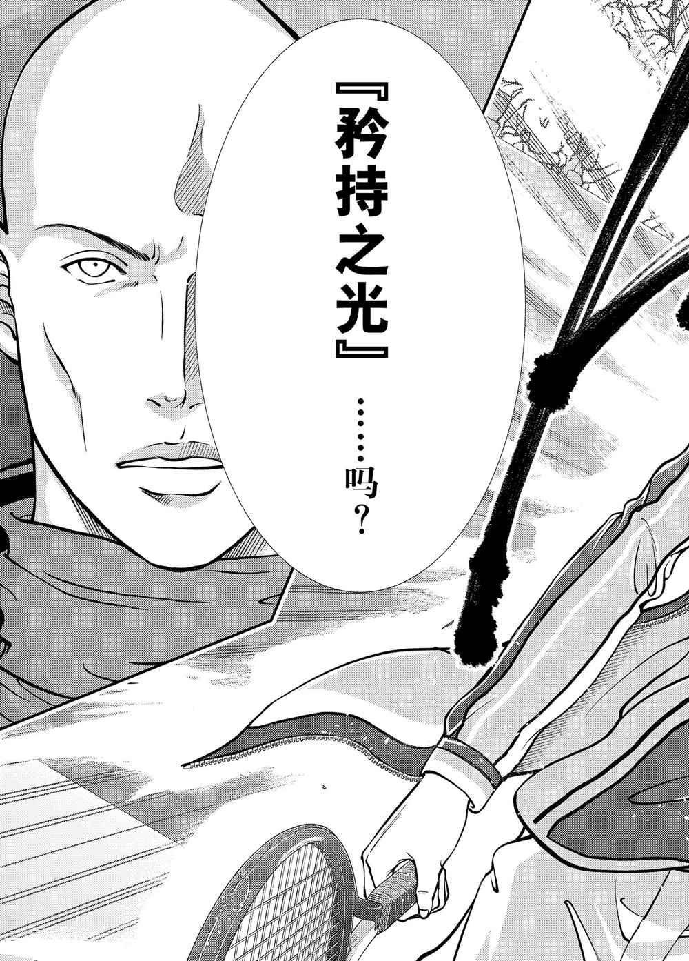 《新网球王子》漫画最新章节第279话免费下拉式在线观看章节第【5】张图片