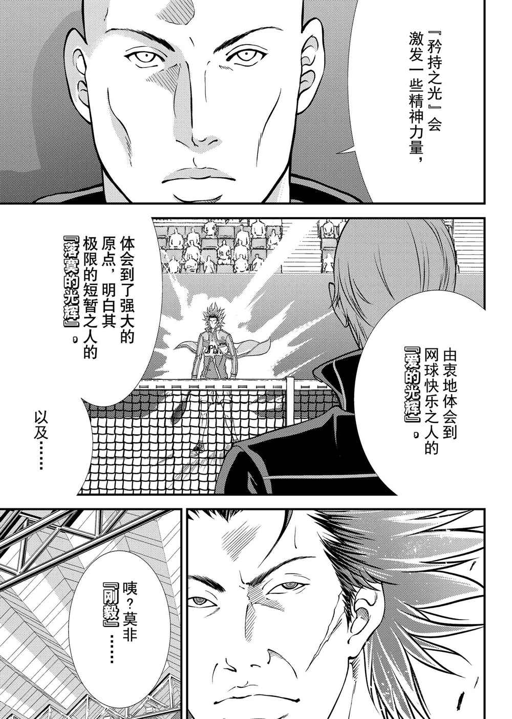 《新网球王子》漫画最新章节第279话免费下拉式在线观看章节第【7】张图片