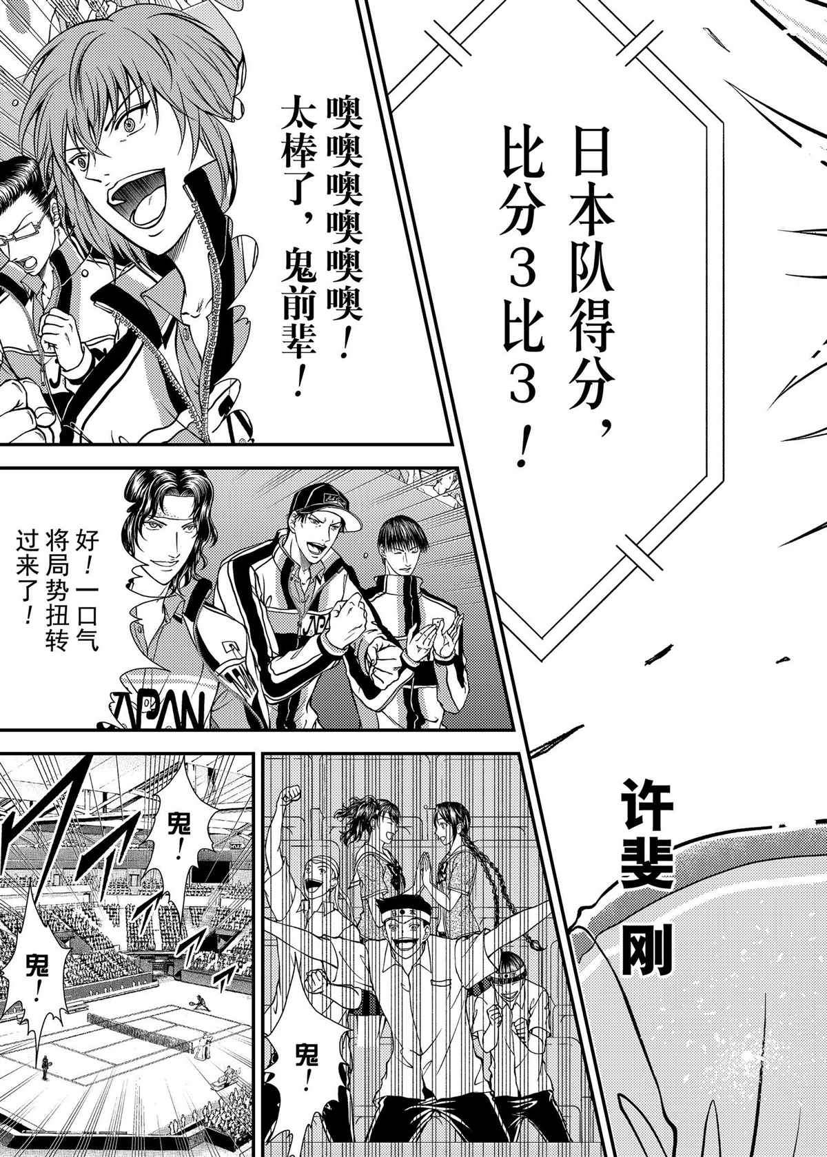 《新网球王子》漫画最新章节第280话免费下拉式在线观看章节第【3】张图片