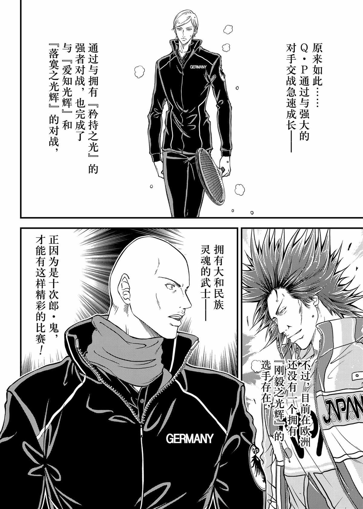 《新网球王子》漫画最新章节第281话免费下拉式在线观看章节第【10】张图片