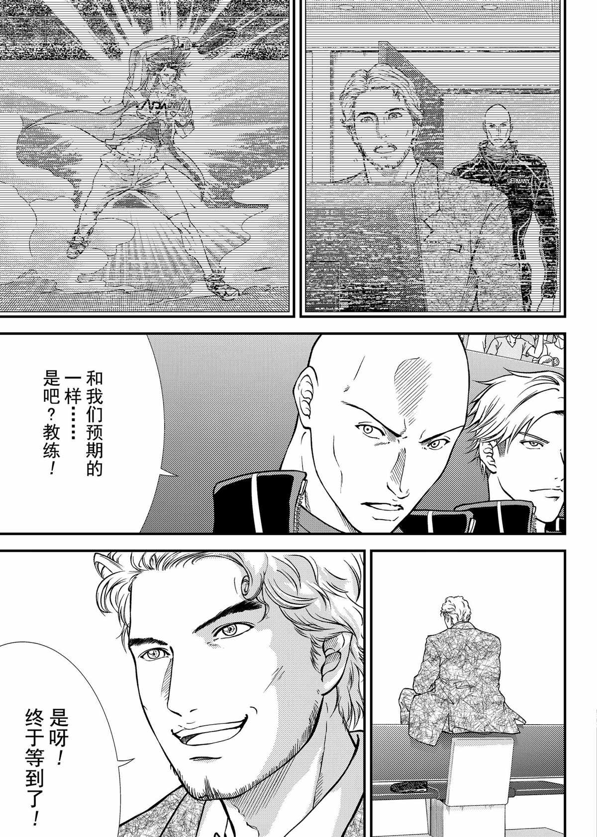 《新网球王子》漫画最新章节第281话免费下拉式在线观看章节第【11】张图片