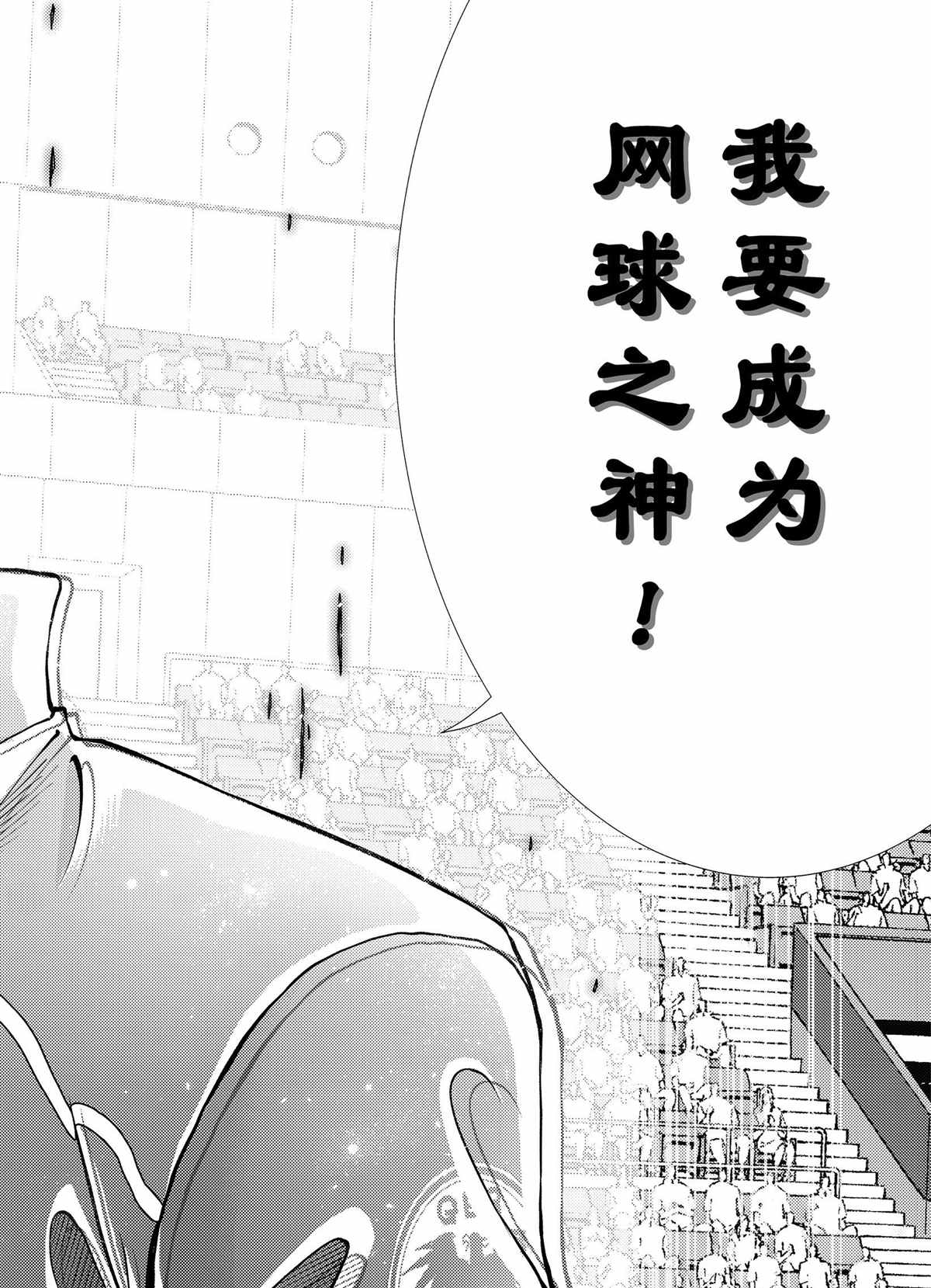 《新网球王子》漫画最新章节第281话免费下拉式在线观看章节第【14】张图片