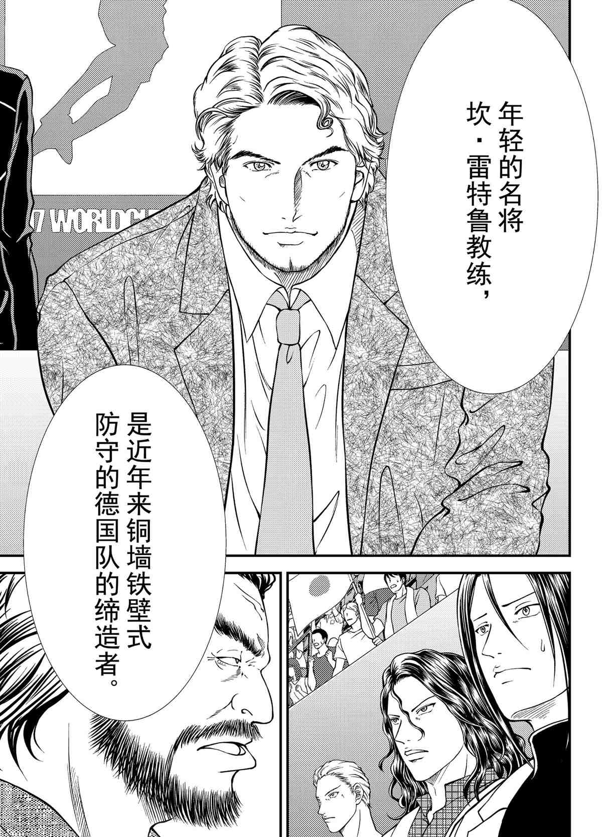 《新网球王子》漫画最新章节第282话免费下拉式在线观看章节第【7】张图片