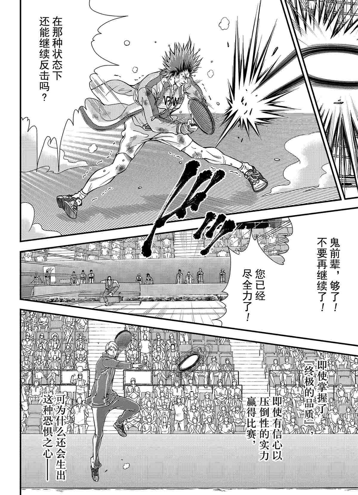 《新网球王子》漫画最新章节第284话免费下拉式在线观看章节第【6】张图片