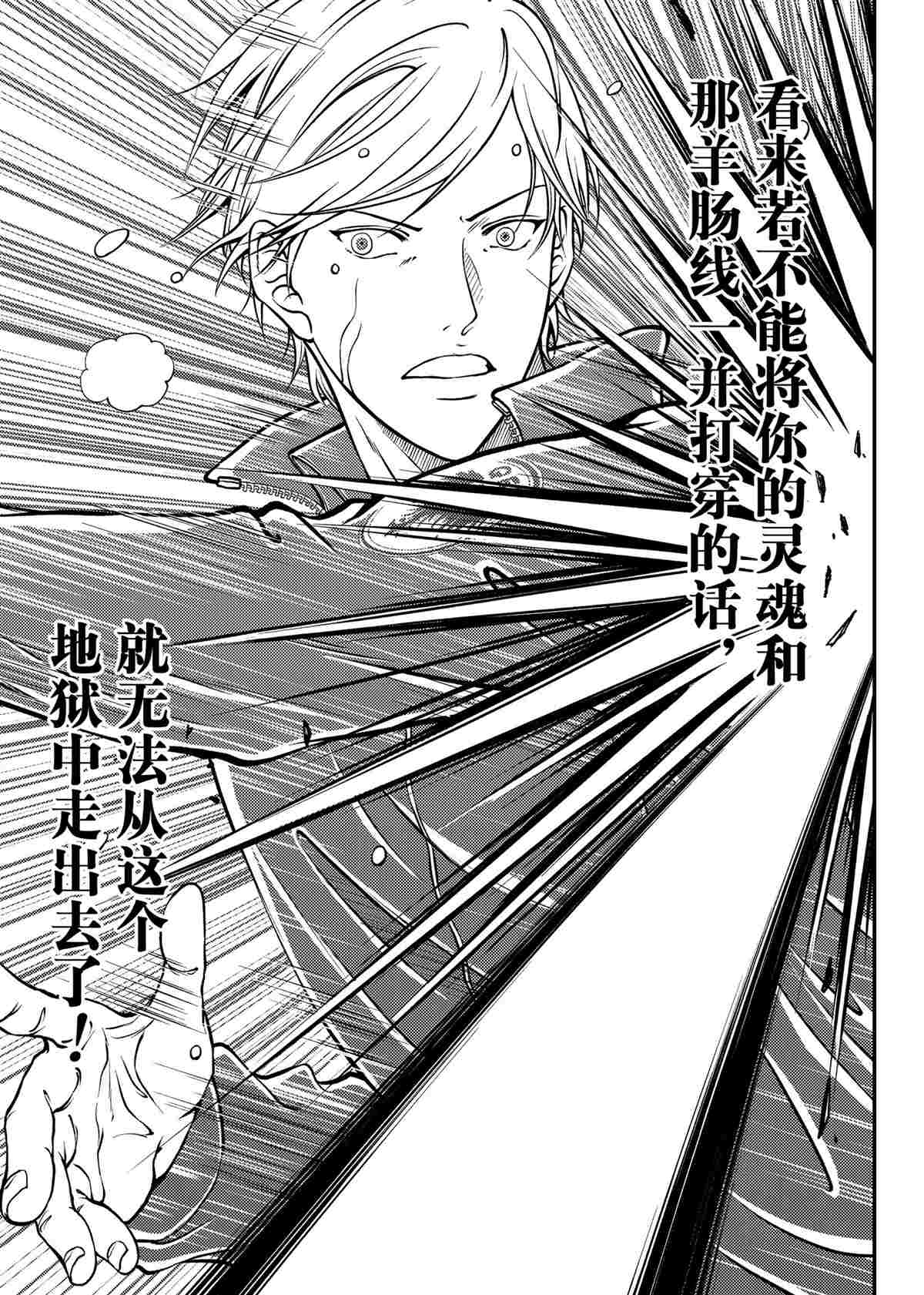 《新网球王子》漫画最新章节第284话免费下拉式在线观看章节第【7】张图片