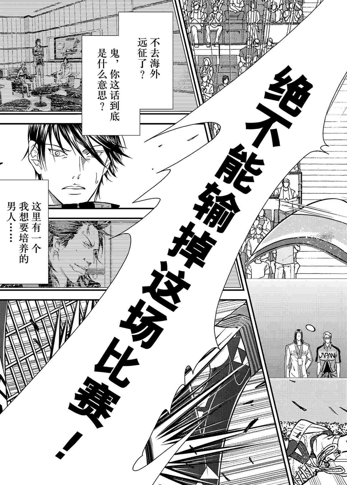 《新网球王子》漫画最新章节第284话免费下拉式在线观看章节第【9】张图片