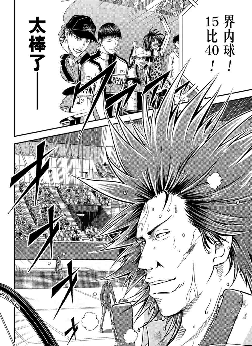 《新网球王子》漫画最新章节第285话免费下拉式在线观看章节第【11】张图片