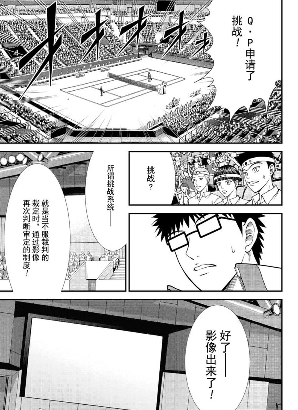 《新网球王子》漫画最新章节第285话免费下拉式在线观看章节第【14】张图片