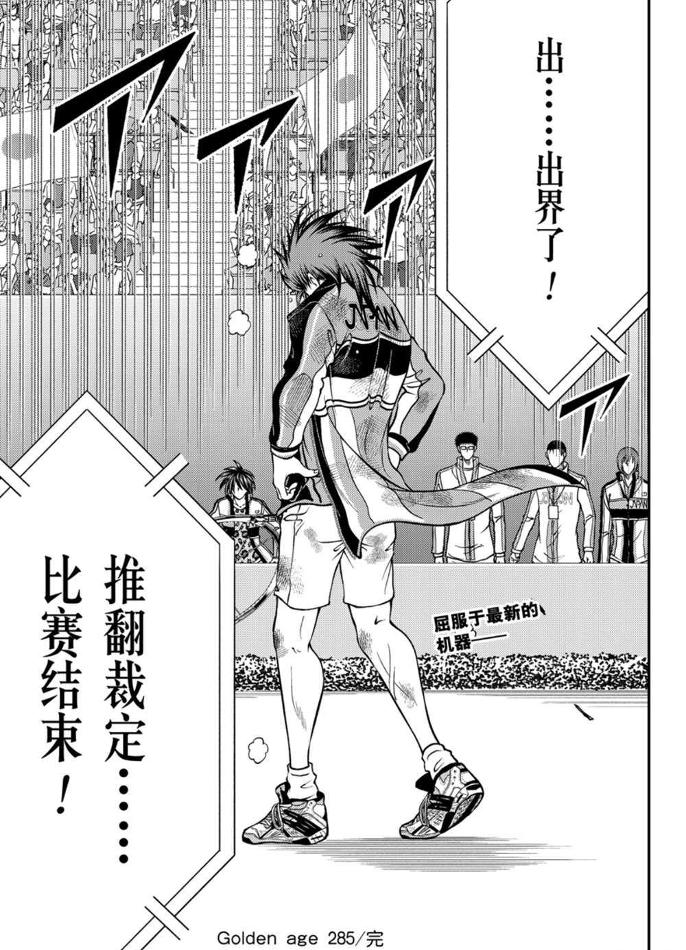 《新网球王子》漫画最新章节第285话免费下拉式在线观看章节第【16】张图片