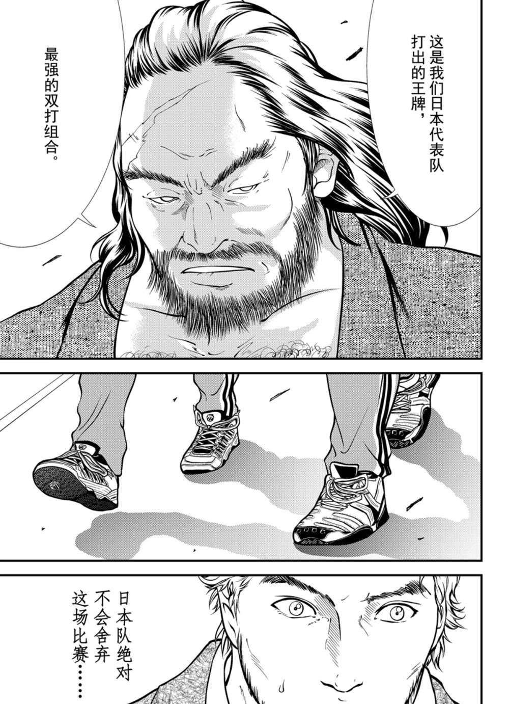 《新网球王子》漫画最新章节第286话免费下拉式在线观看章节第【11】张图片