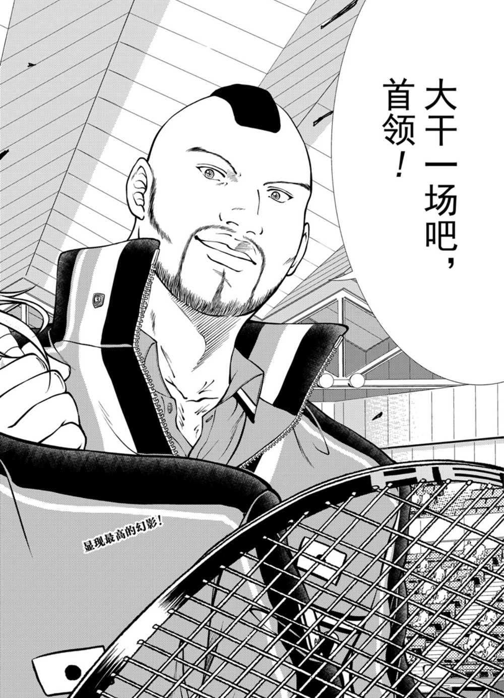 《新网球王子》漫画最新章节第286话免费下拉式在线观看章节第【12】张图片