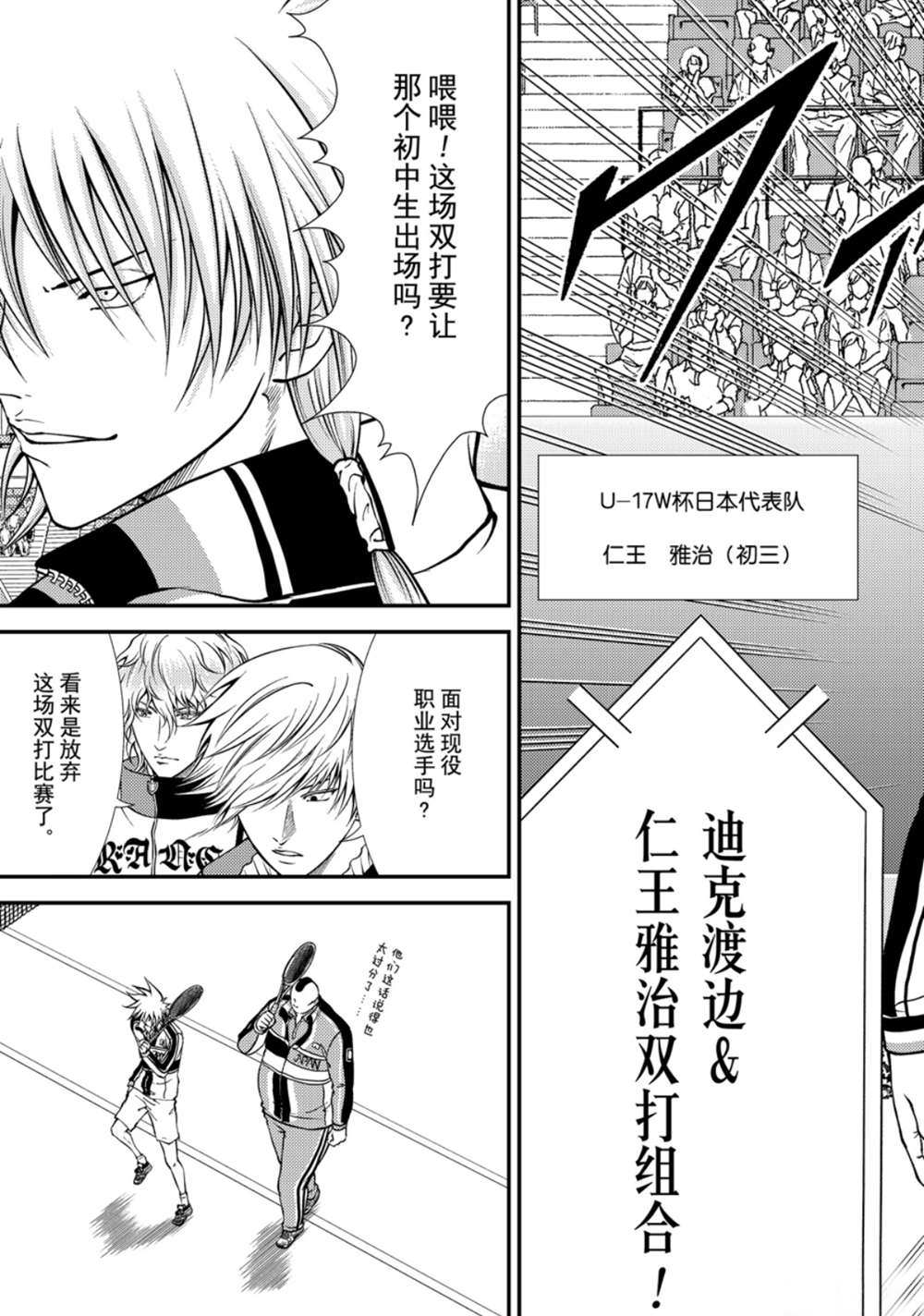 《新网球王子》漫画最新章节第286话免费下拉式在线观看章节第【9】张图片