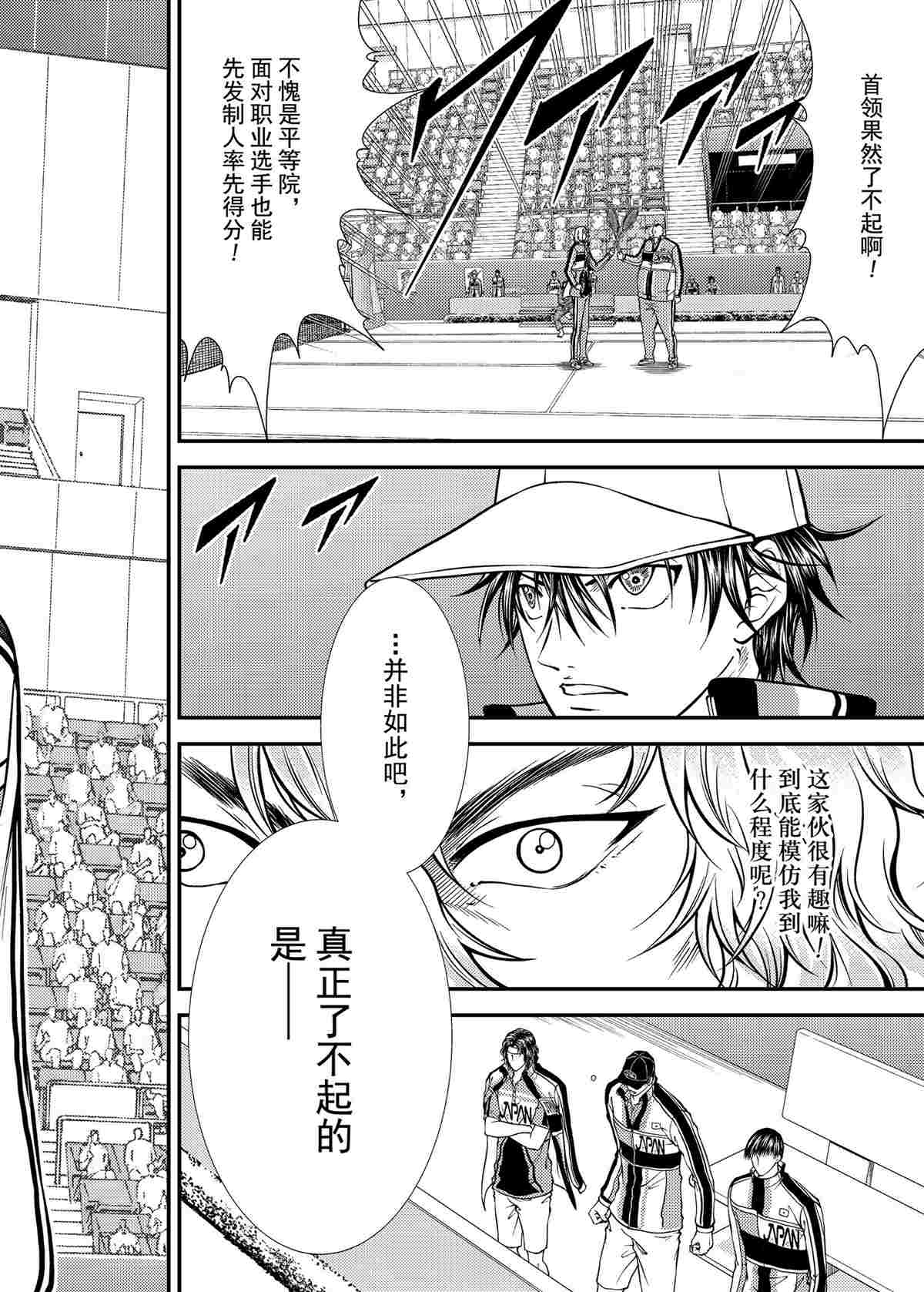 《新网球王子》漫画最新章节第287话免费下拉式在线观看章节第【14】张图片