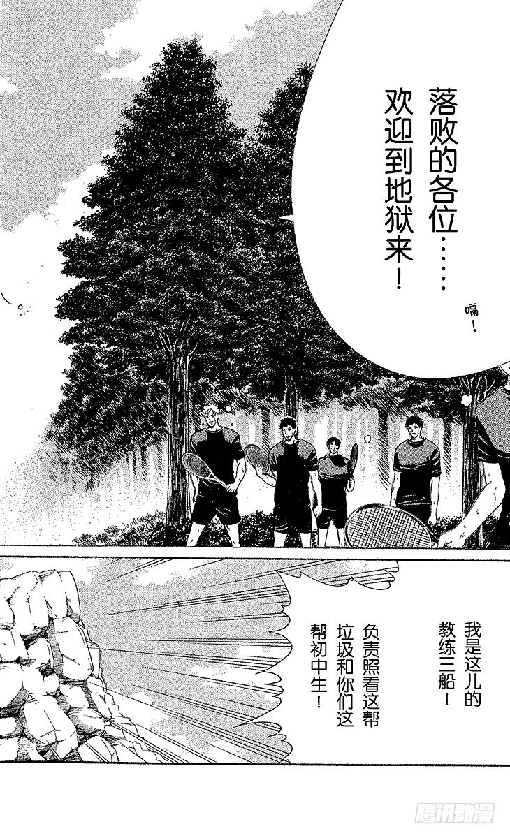 《新网球王子》漫画最新章节第19话 从零起步免费下拉式在线观看章节第【2】张图片