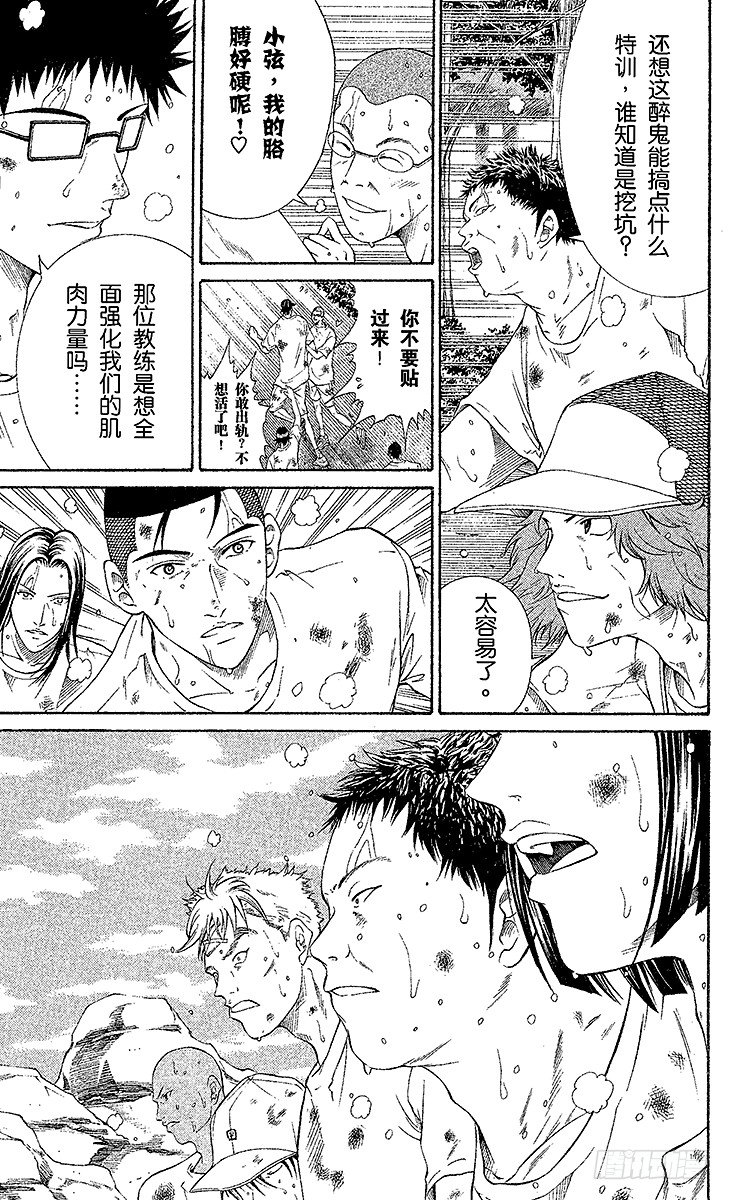 《新网球王子》漫画最新章节第19话 从零起步免费下拉式在线观看章节第【9】张图片