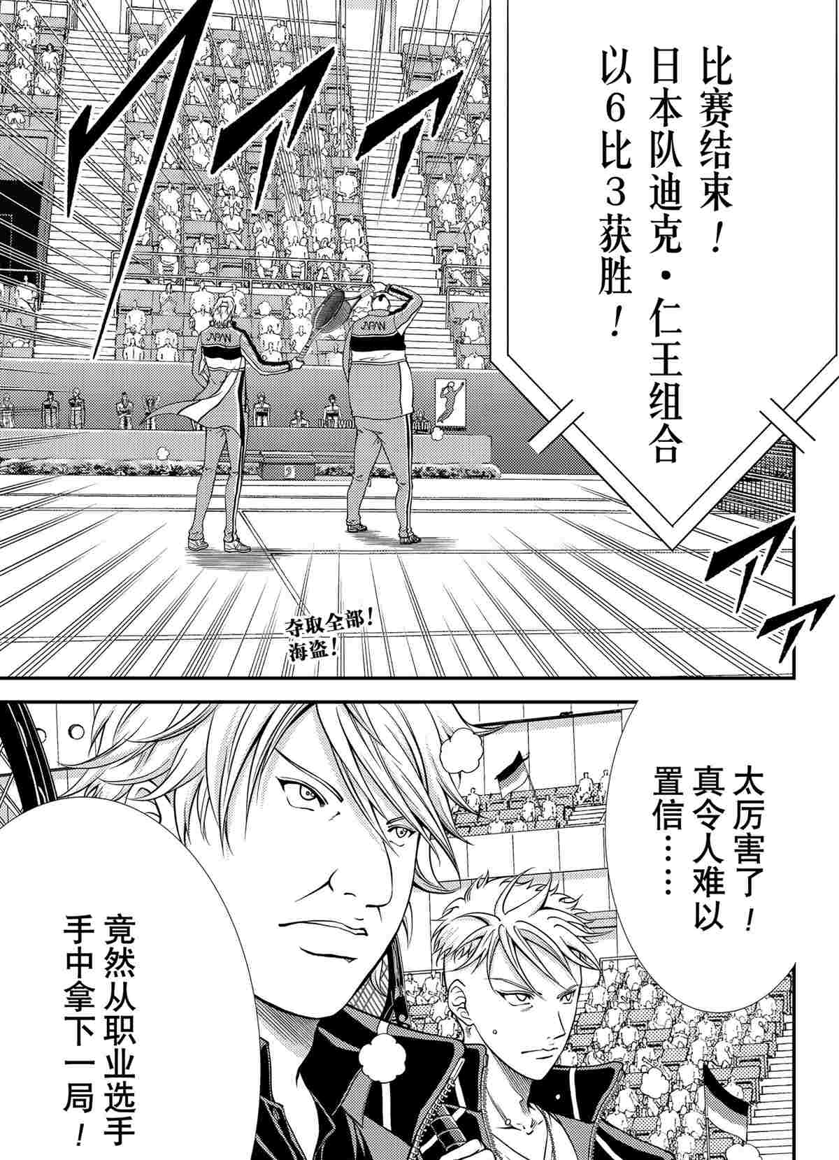 《新网球王子》漫画最新章节第288话免费下拉式在线观看章节第【17】张图片