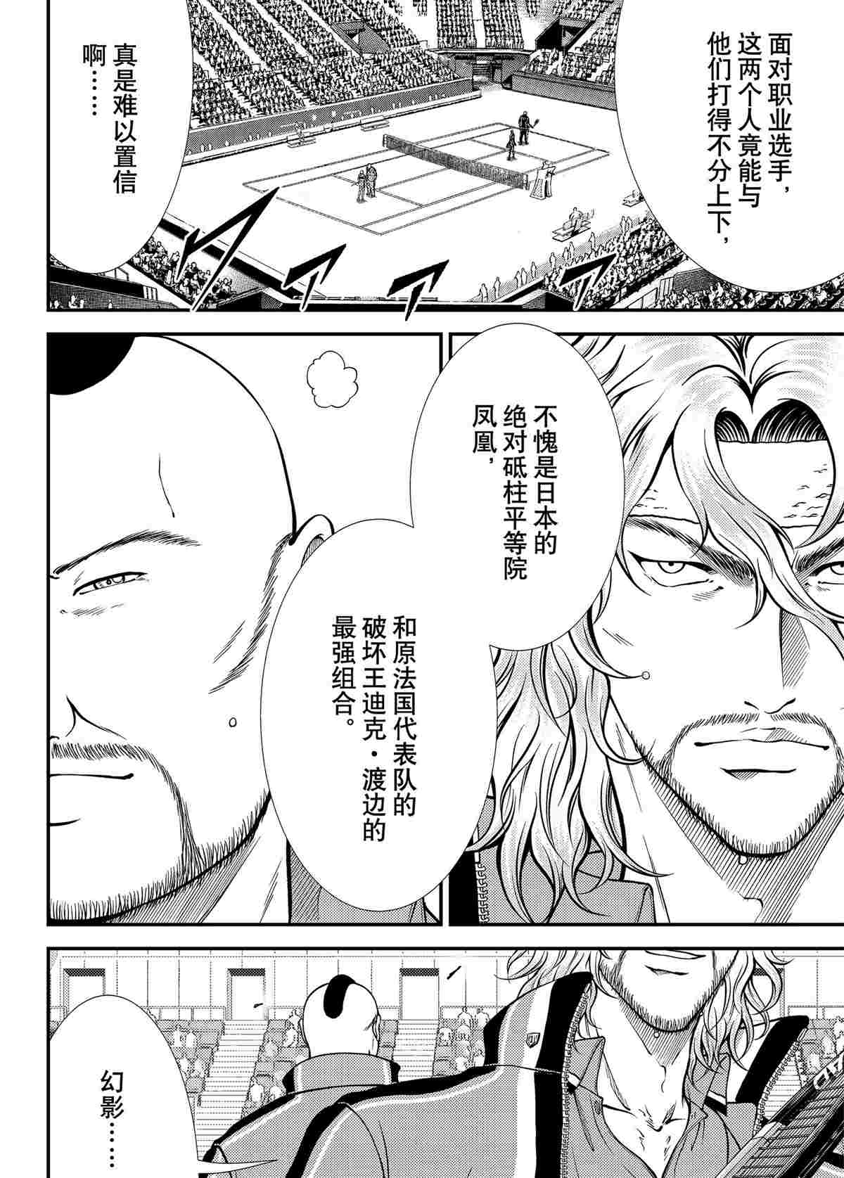 《新网球王子》漫画最新章节第288话免费下拉式在线观看章节第【2】张图片