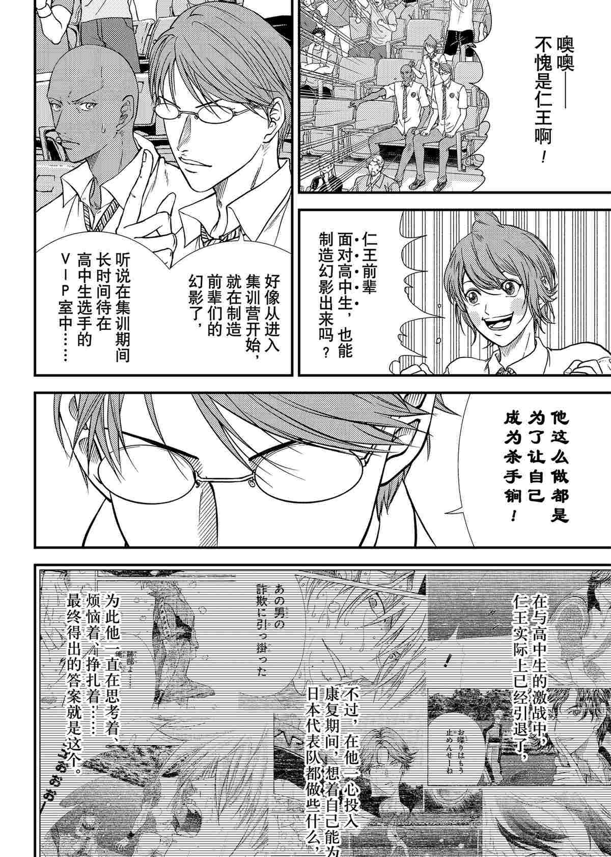 《新网球王子》漫画最新章节第288话免费下拉式在线观看章节第【4】张图片