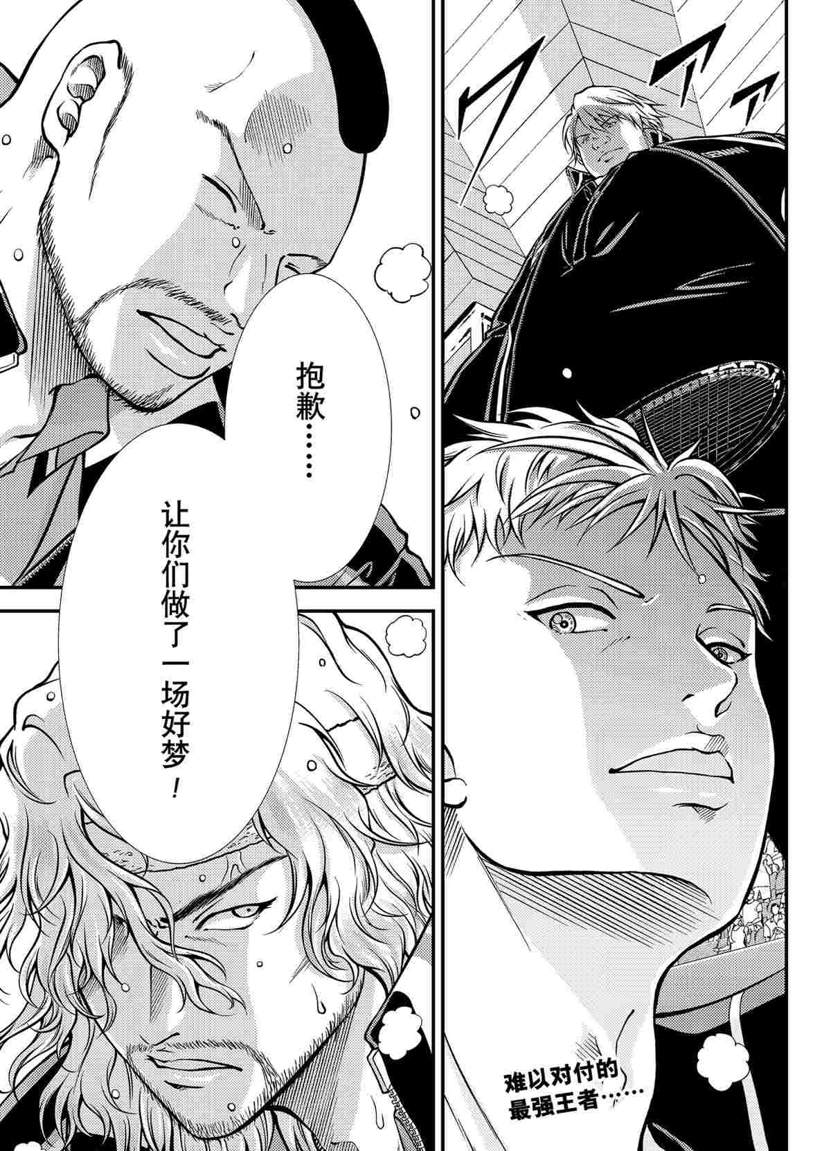 《新网球王子》漫画最新章节第290话免费下拉式在线观看章节第【9】张图片