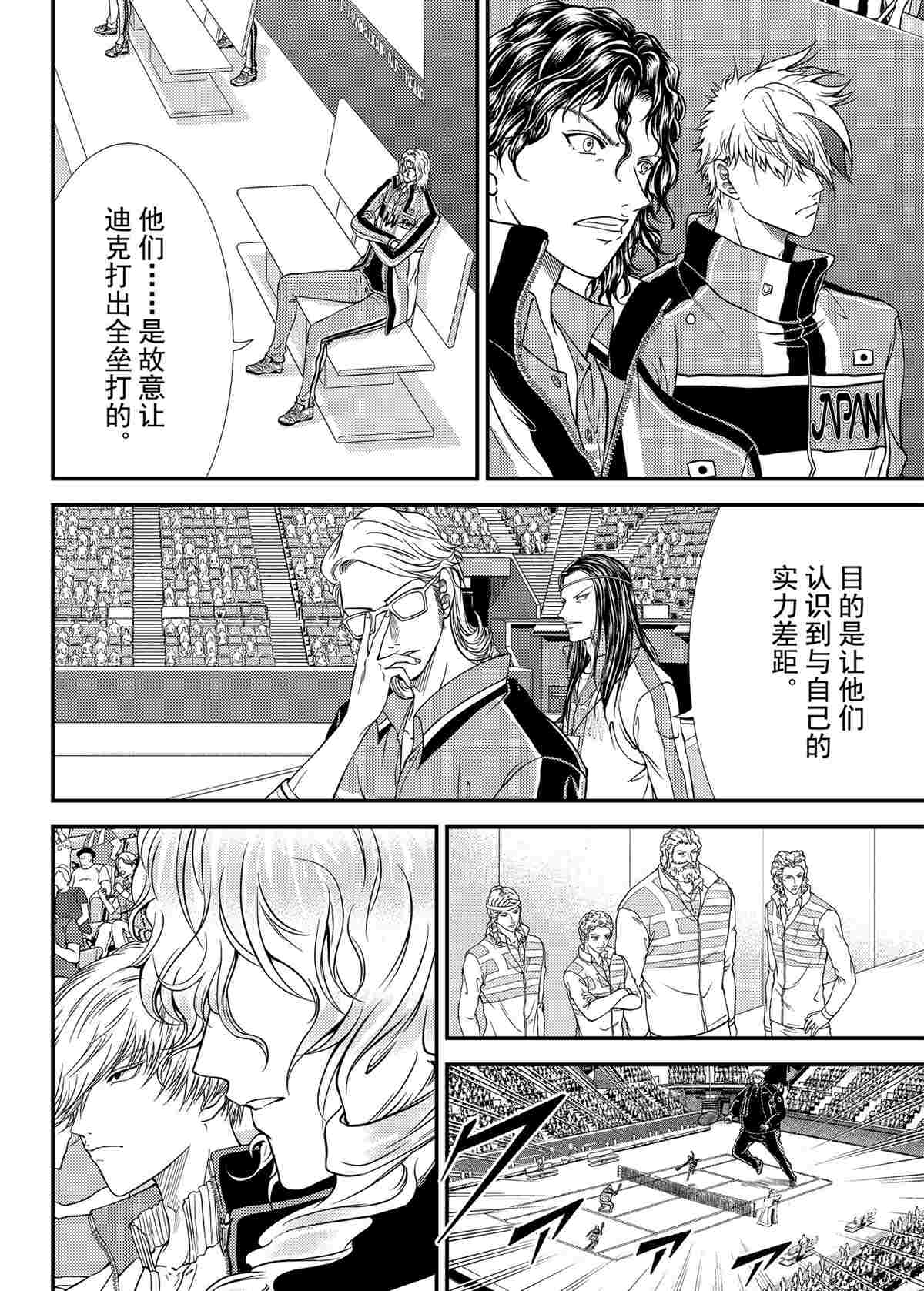 《新网球王子》漫画最新章节第291话免费下拉式在线观看章节第【10】张图片