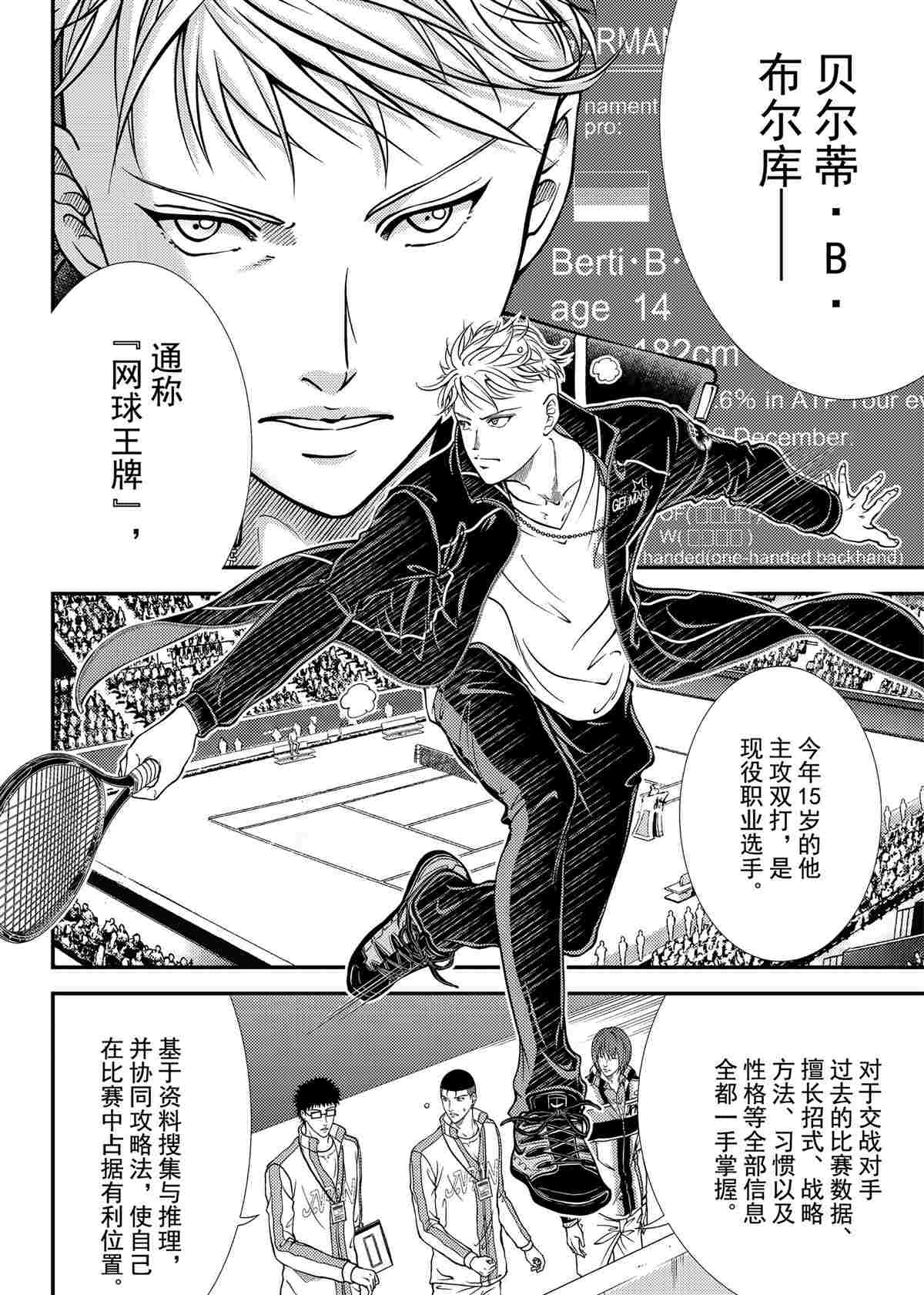 《新网球王子》漫画最新章节第291话免费下拉式在线观看章节第【4】张图片