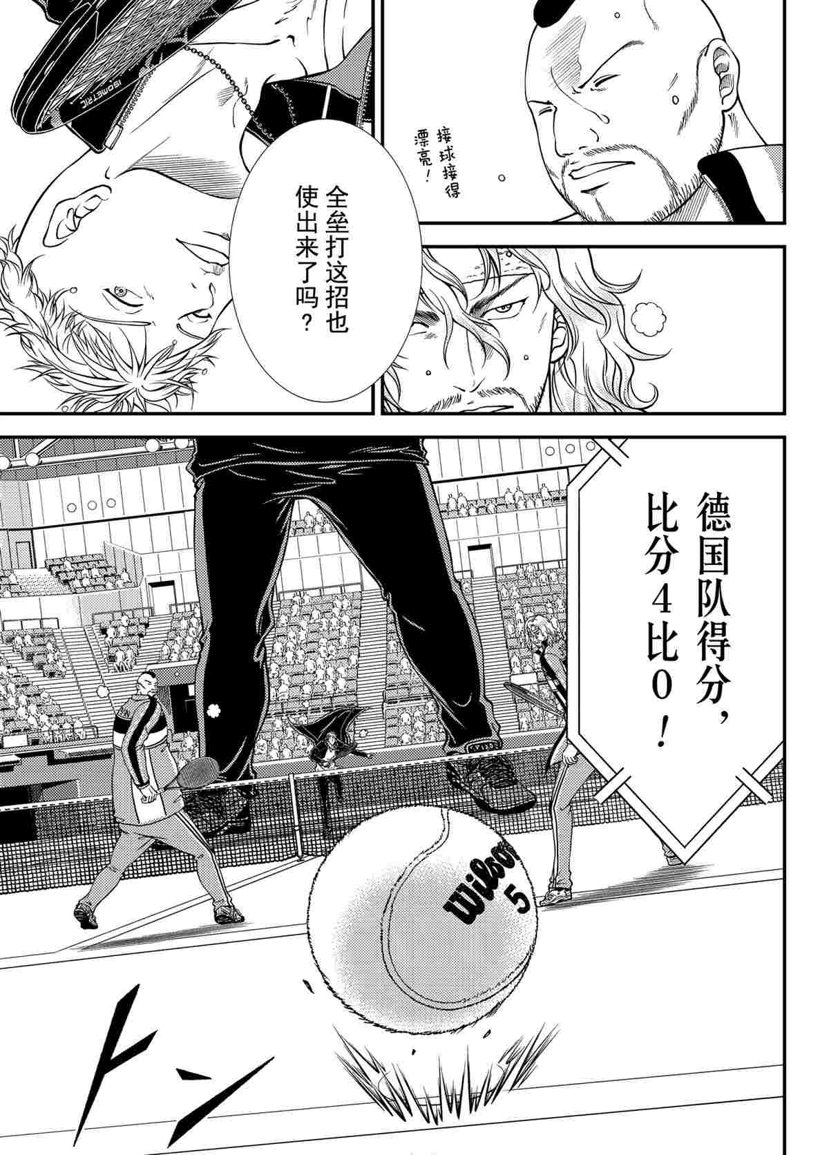 《新网球王子》漫画最新章节第291话免费下拉式在线观看章节第【9】张图片