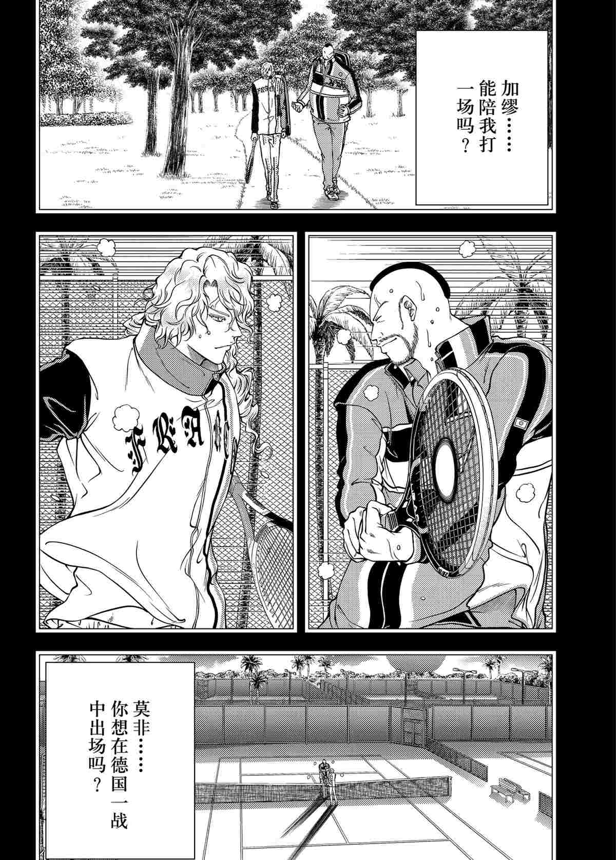 《新网球王子》漫画最新章节第292话免费下拉式在线观看章节第【10】张图片