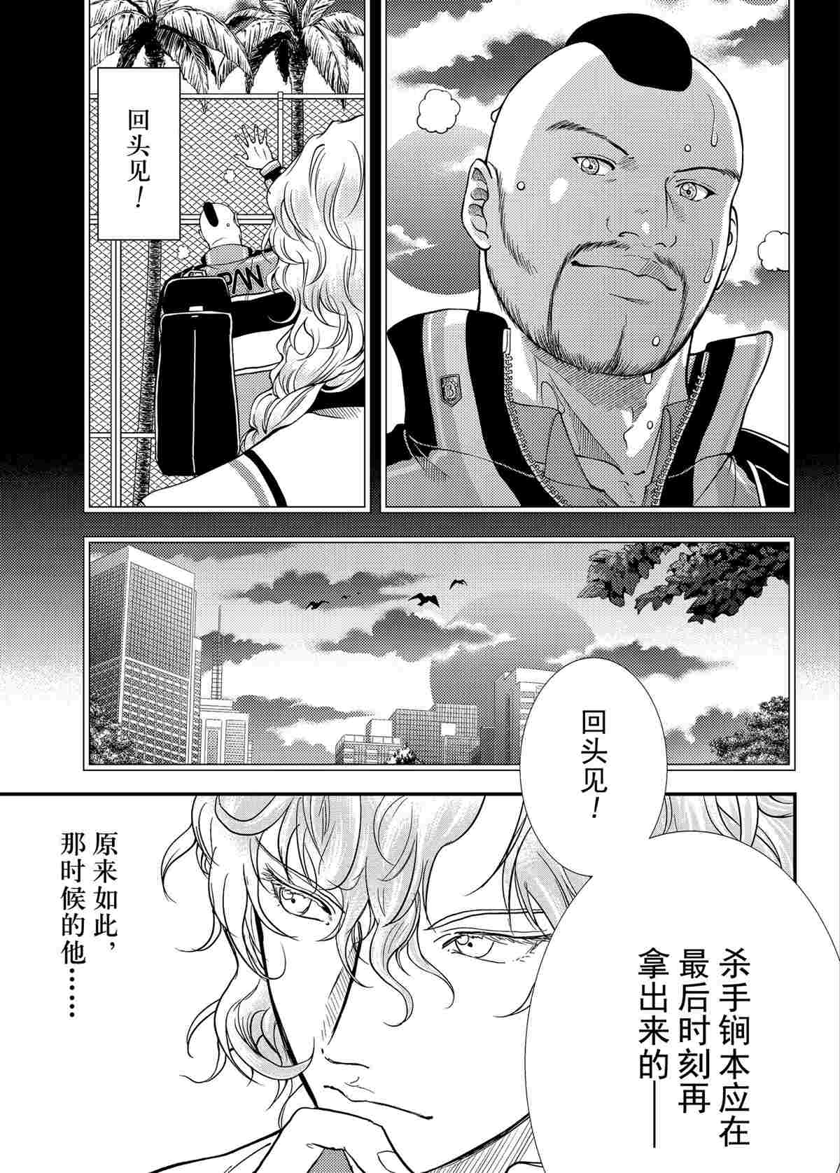 《新网球王子》漫画最新章节第292话免费下拉式在线观看章节第【11】张图片