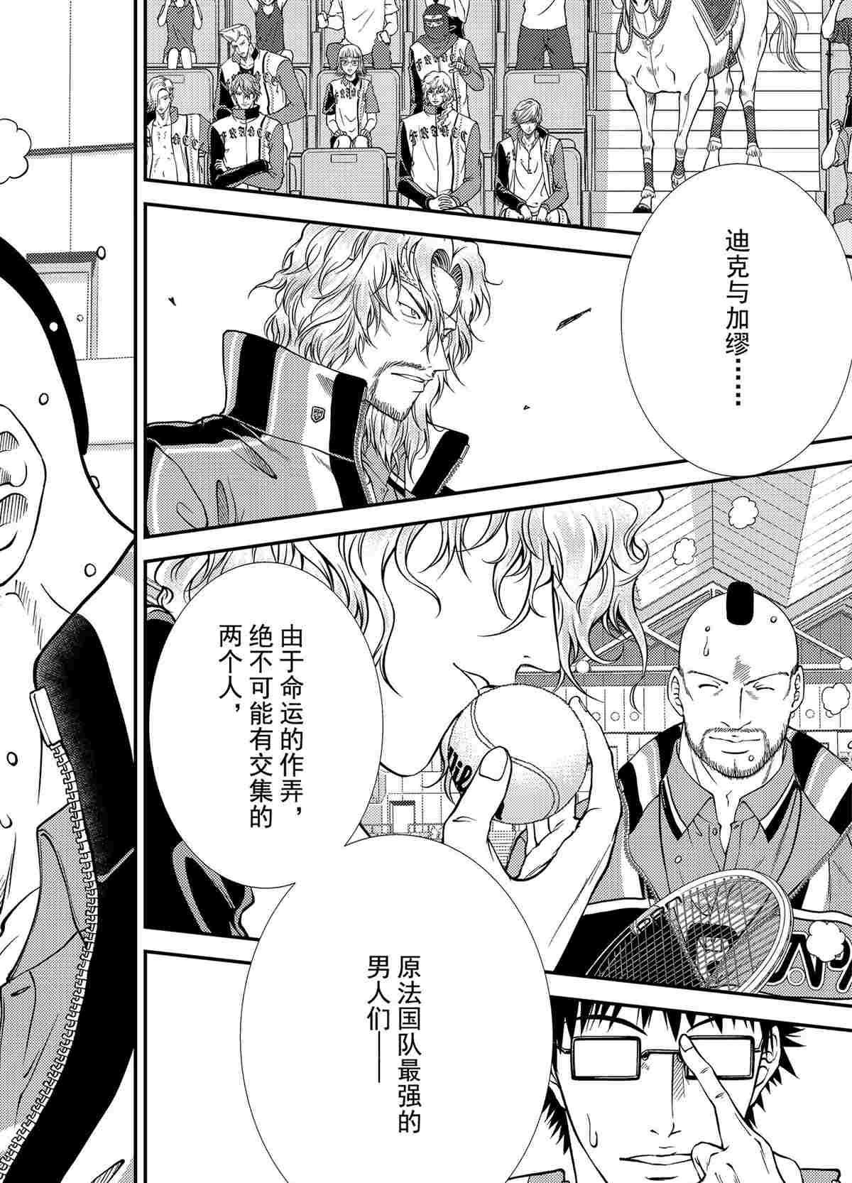 《新网球王子》漫画最新章节第292话免费下拉式在线观看章节第【14】张图片