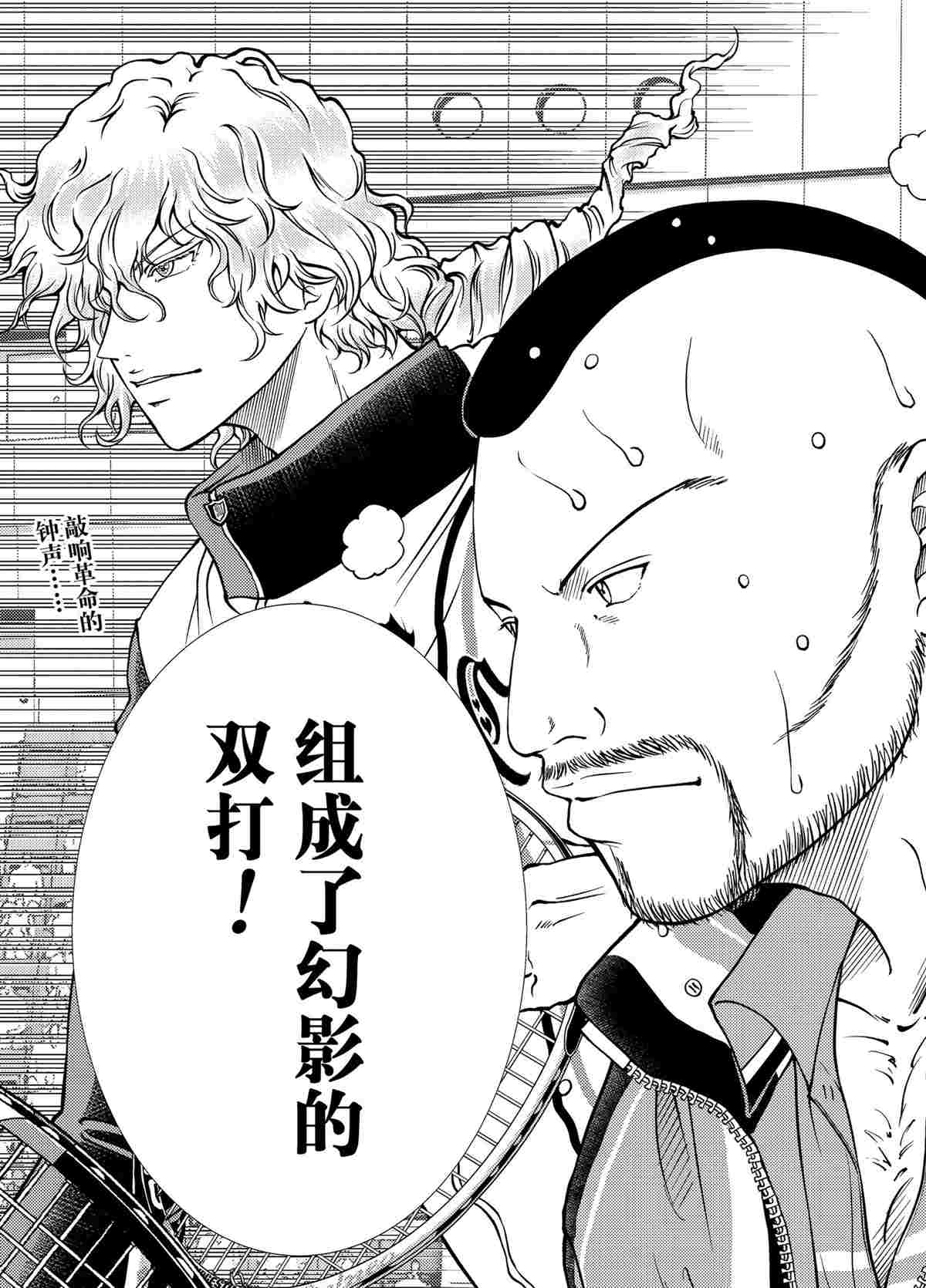 《新网球王子》漫画最新章节第292话免费下拉式在线观看章节第【15】张图片