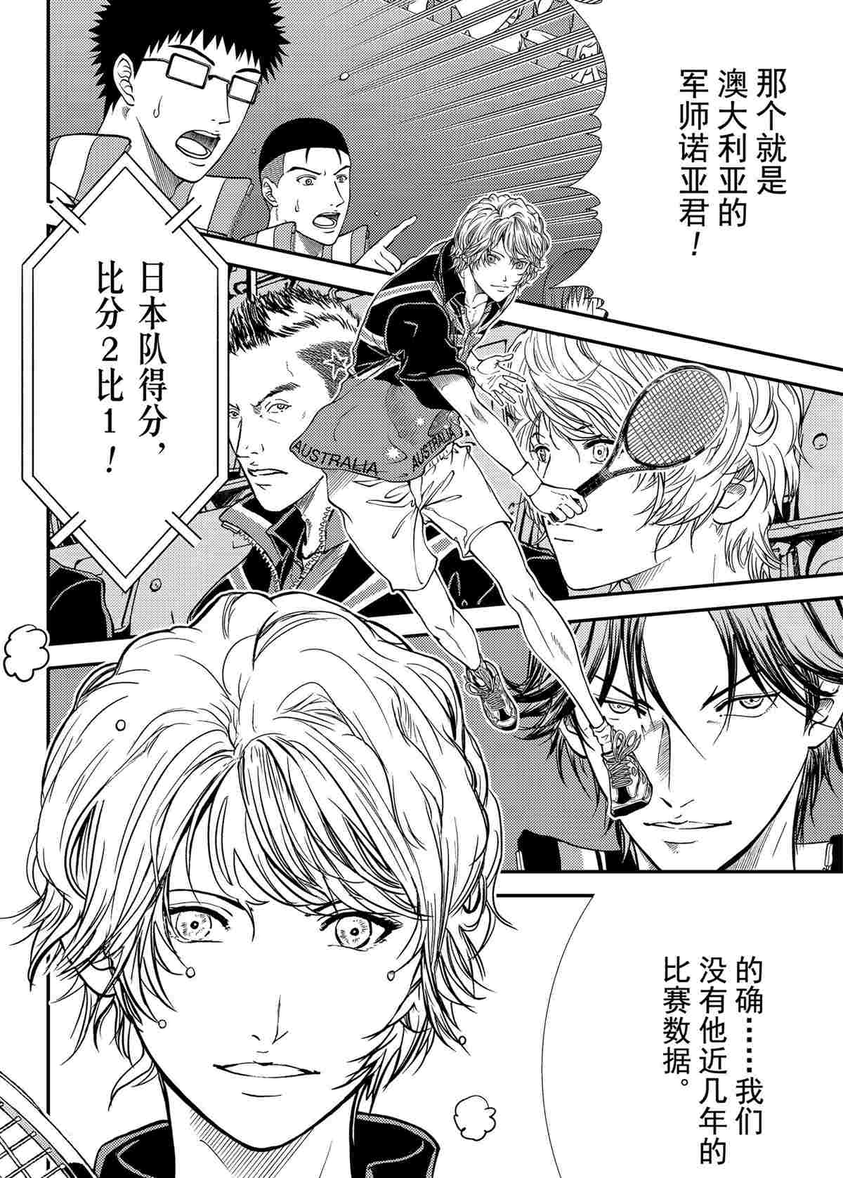 《新网球王子》漫画最新章节第292话免费下拉式在线观看章节第【6】张图片