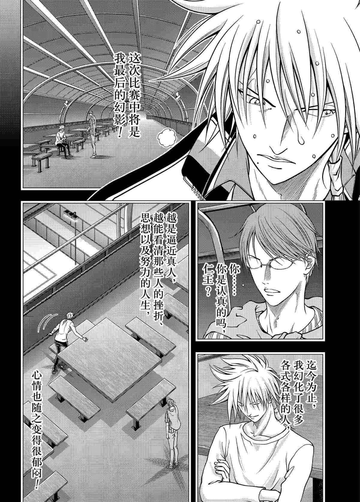 《新网球王子》漫画最新章节第293话免费下拉式在线观看章节第【10】张图片