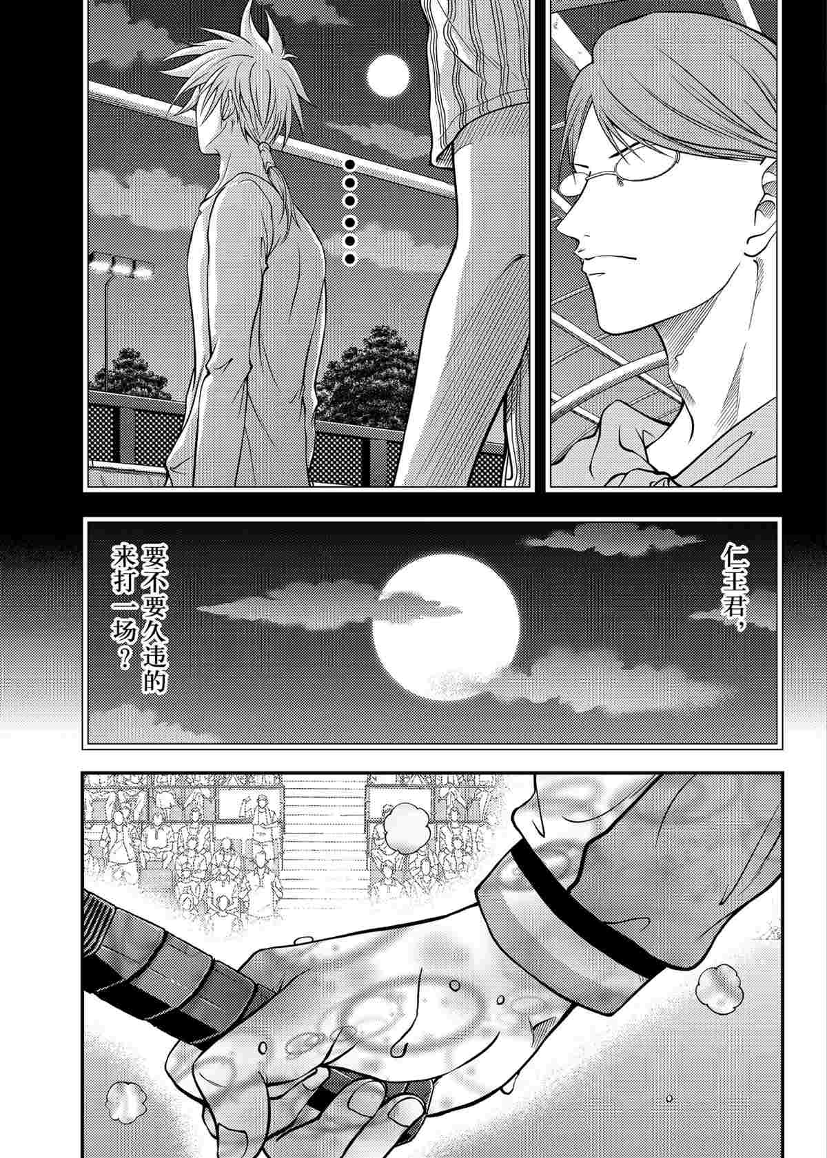 《新网球王子》漫画最新章节第293话免费下拉式在线观看章节第【11】张图片