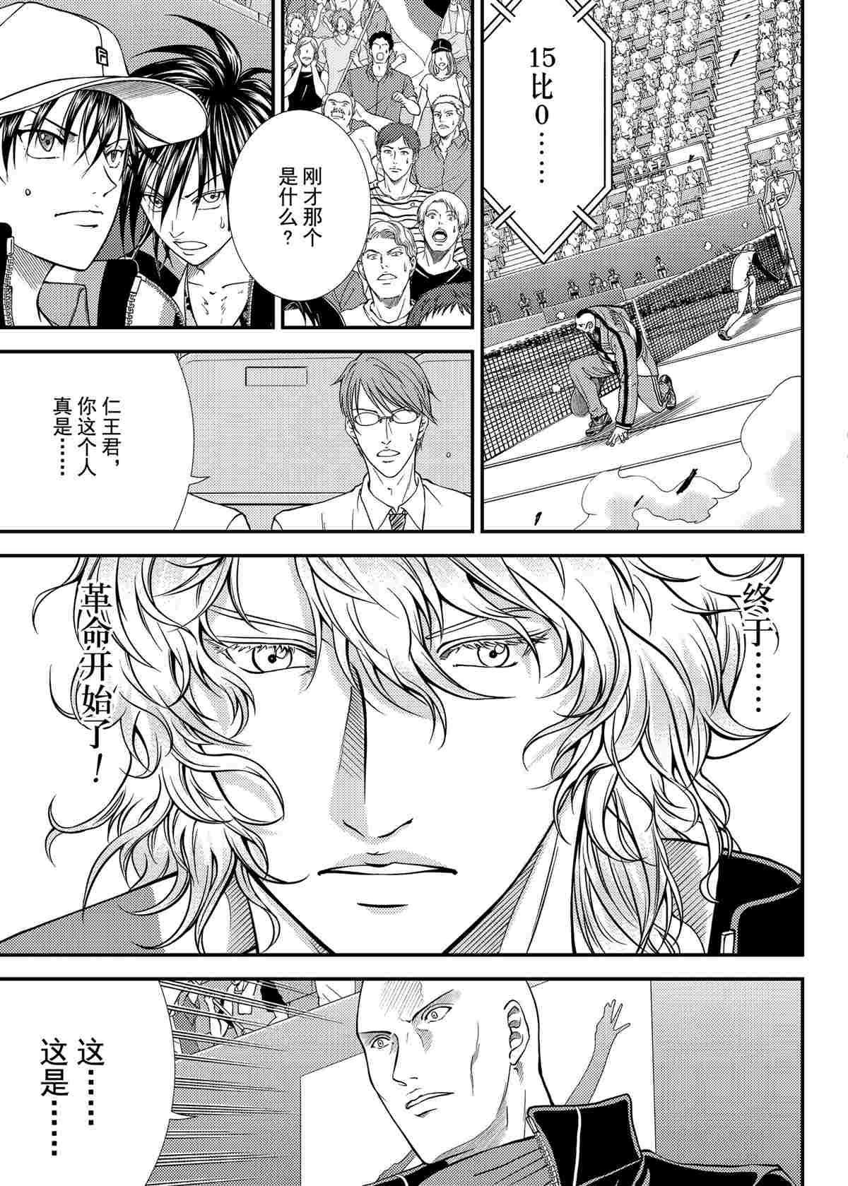 《新网球王子》漫画最新章节第293话免费下拉式在线观看章节第【15】张图片