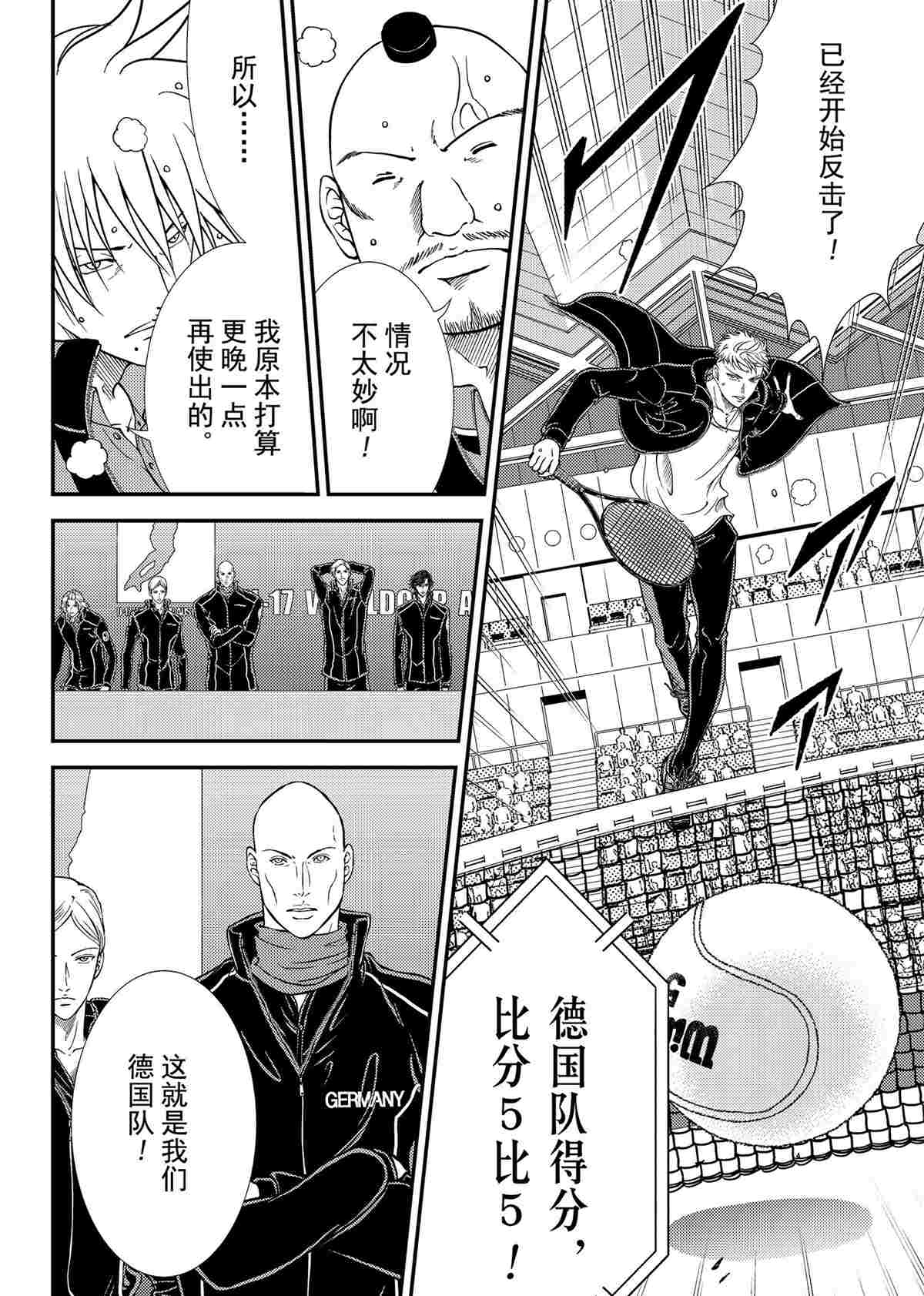 《新网球王子》漫画最新章节第293话免费下拉式在线观看章节第【6】张图片