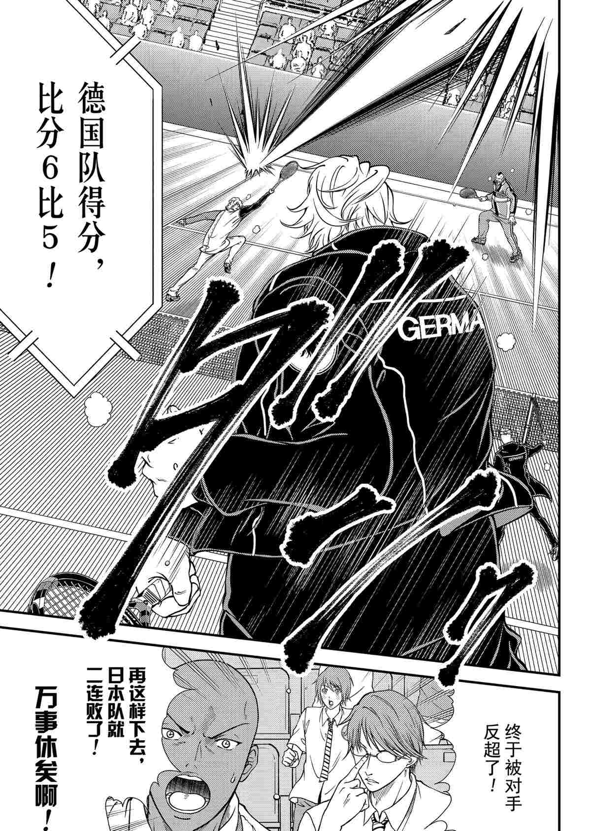 《新网球王子》漫画最新章节第293话免费下拉式在线观看章节第【7】张图片