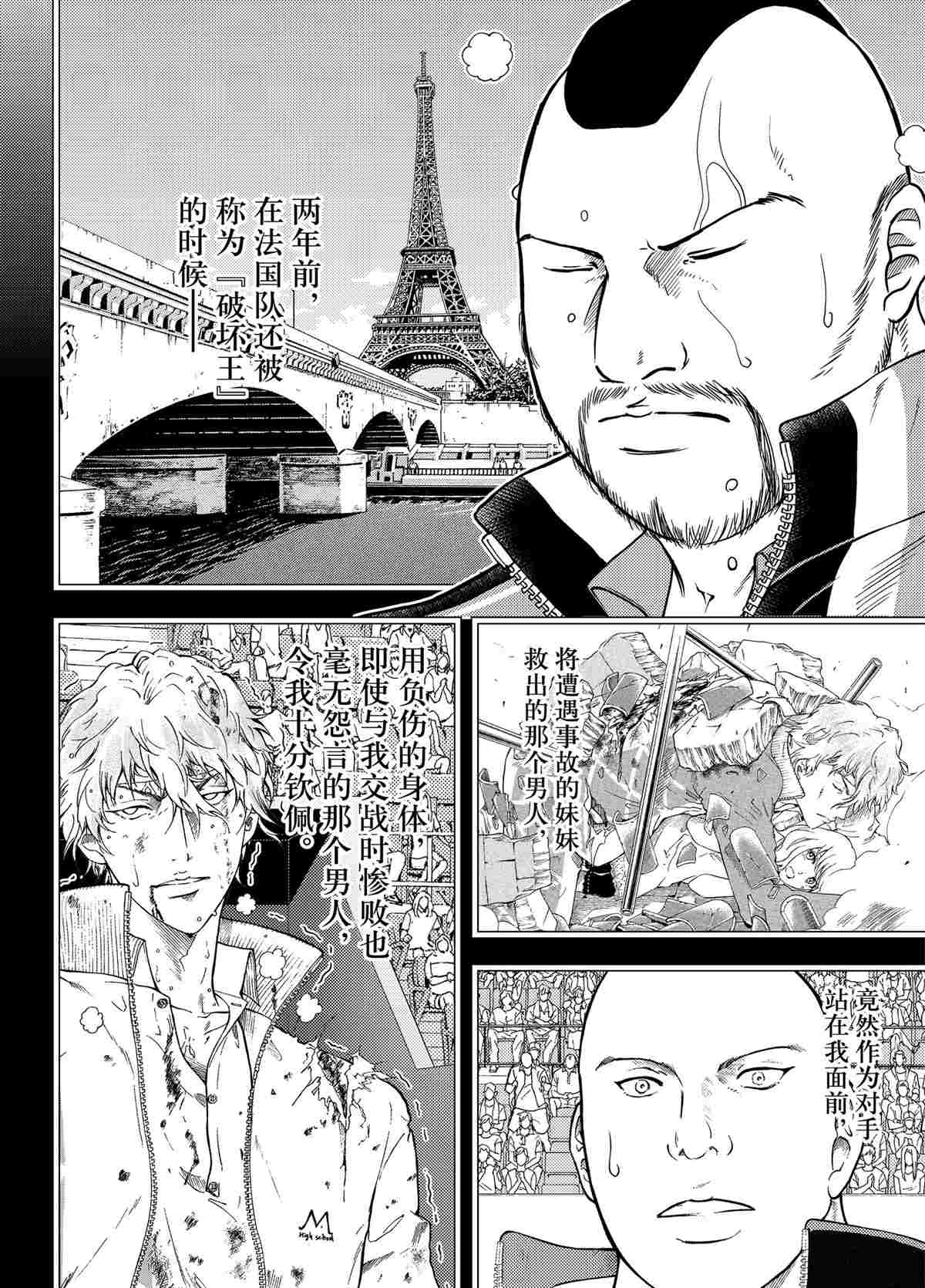 《新网球王子》漫画最新章节第293话免费下拉式在线观看章节第【8】张图片