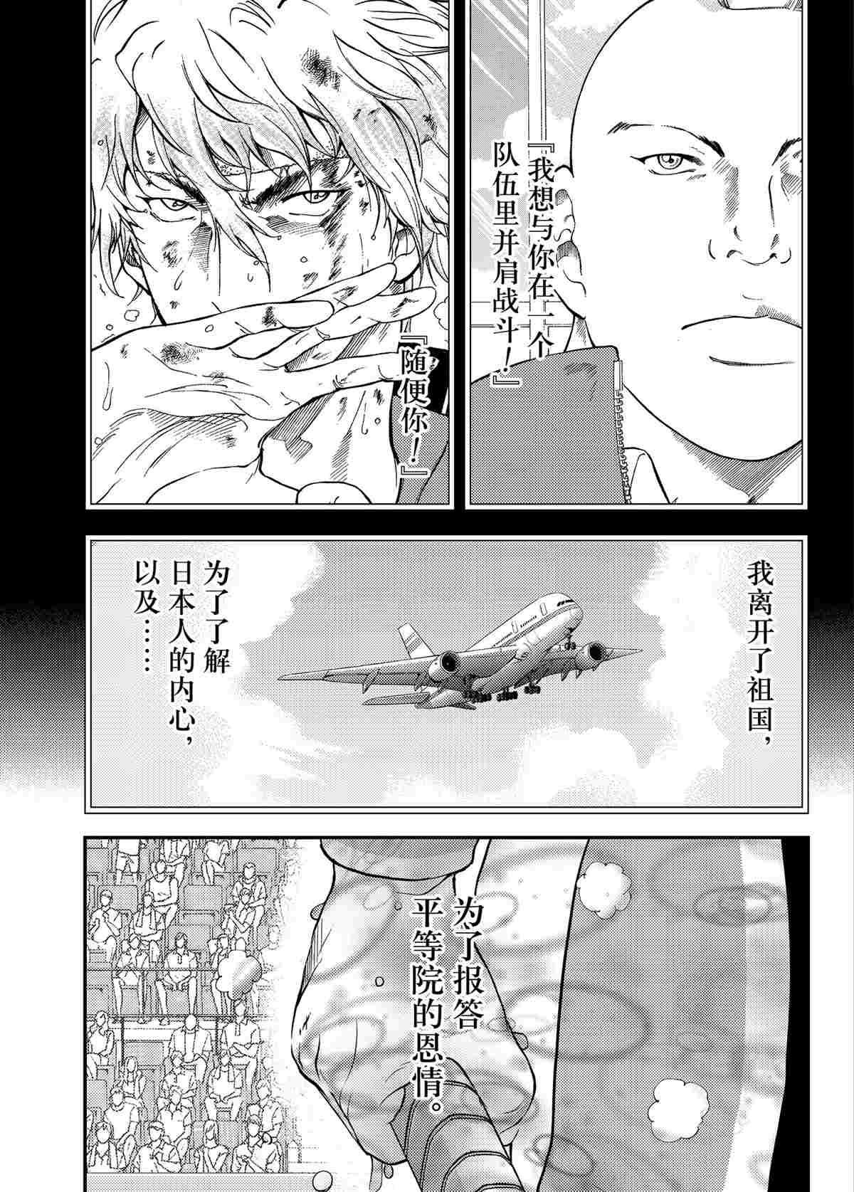 《新网球王子》漫画最新章节第293话免费下拉式在线观看章节第【9】张图片