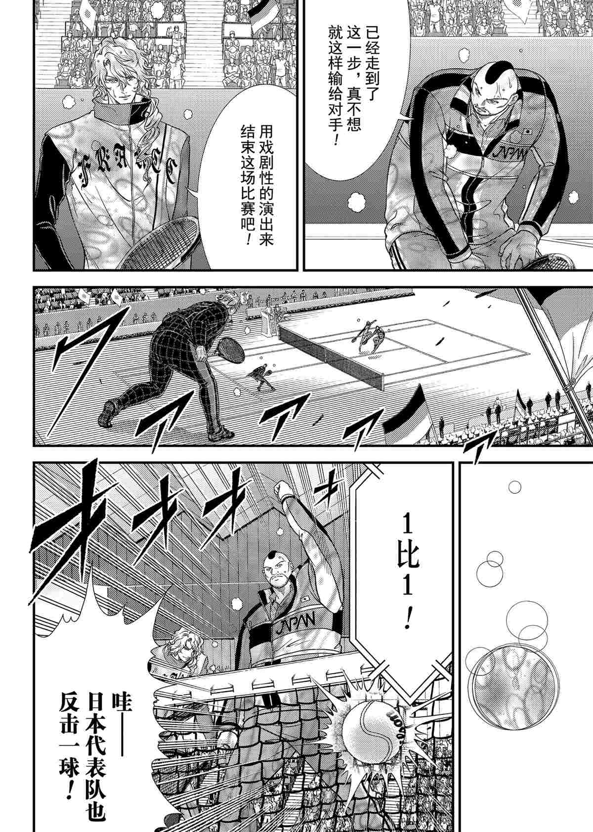 《新网球王子》漫画最新章节第294话免费下拉式在线观看章节第【10】张图片