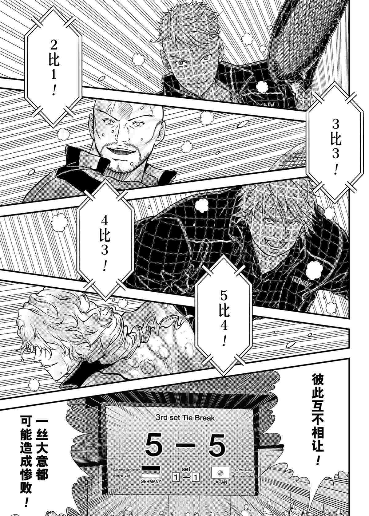 《新网球王子》漫画最新章节第294话免费下拉式在线观看章节第【11】张图片