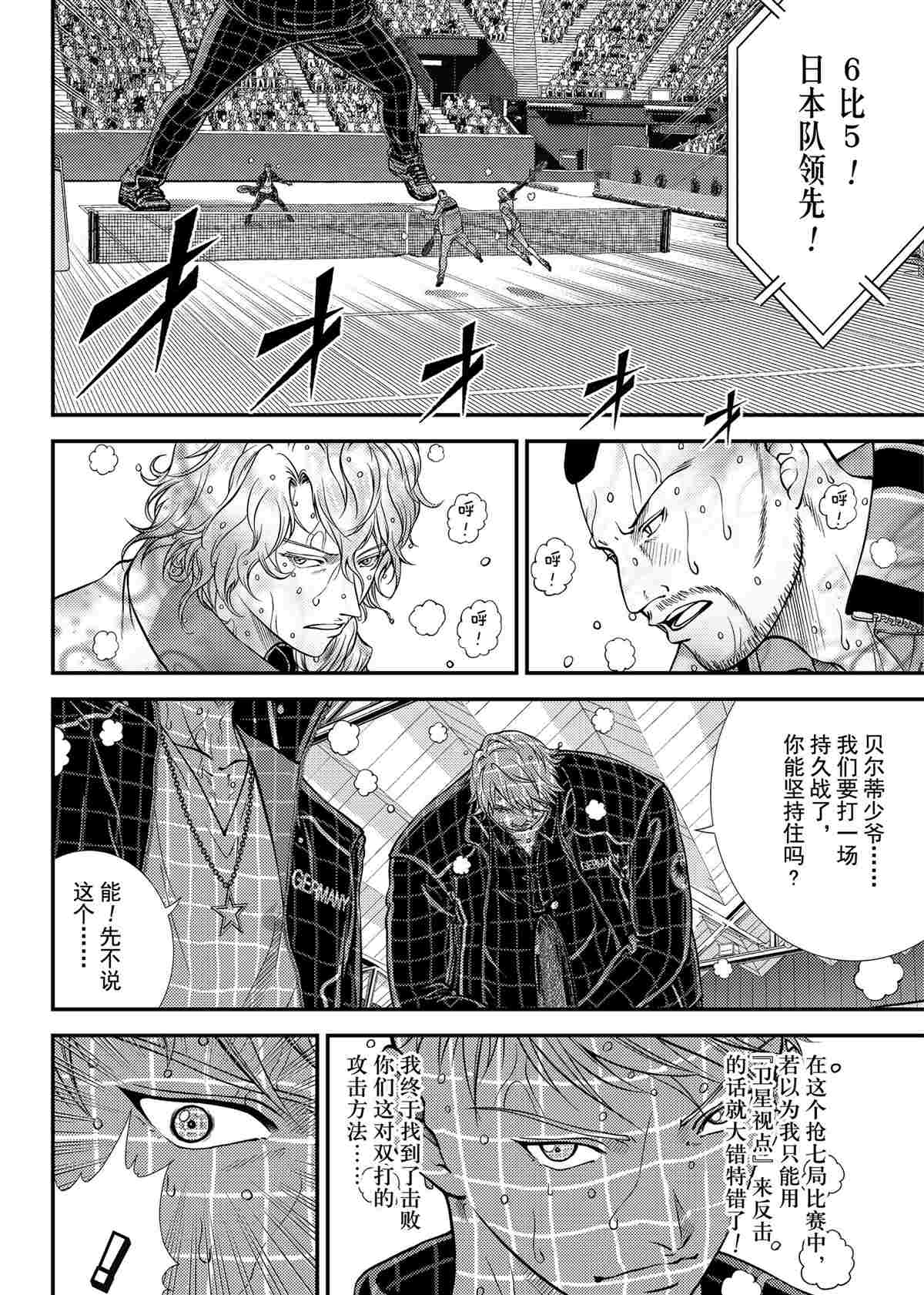 《新网球王子》漫画最新章节第294话免费下拉式在线观看章节第【12】张图片